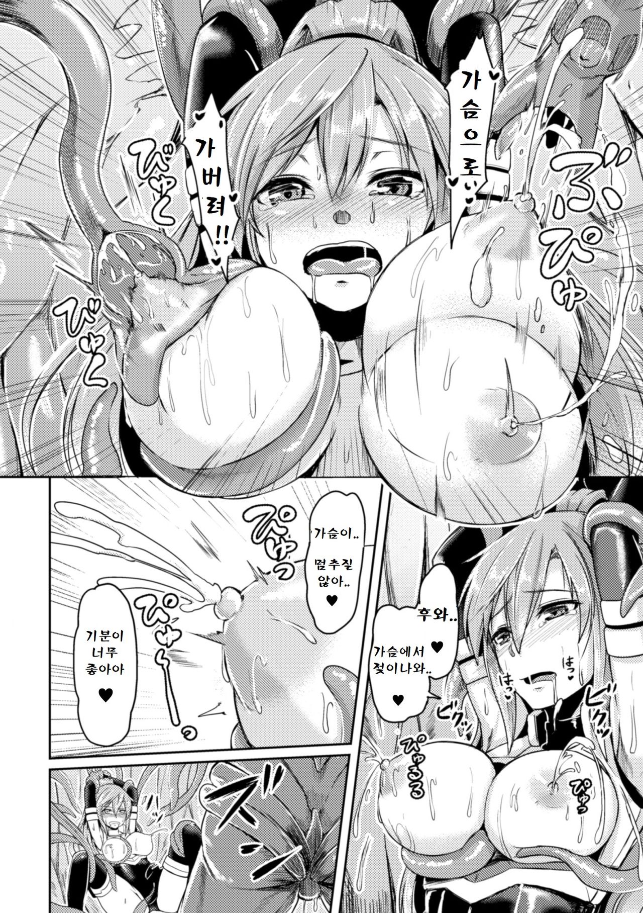 Shinshoku Inkan | Erosion zone page 8 full
