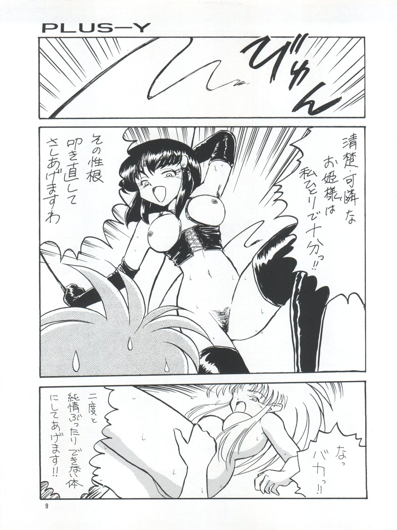 PLUS-Y Vol.16 page 10 full