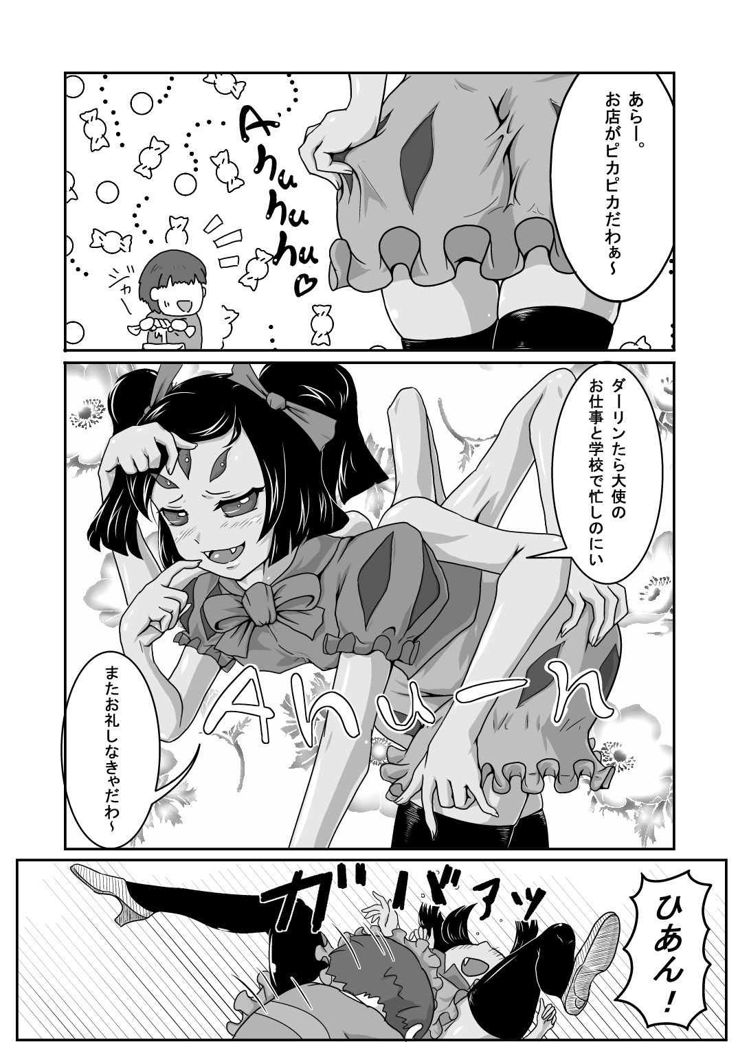 Gohoubi Spider page 7 full