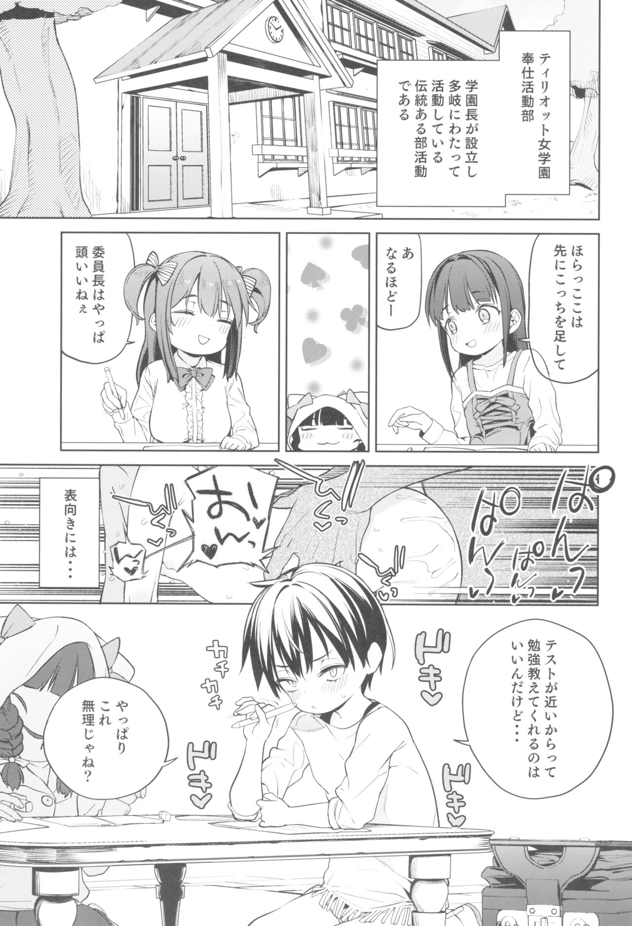 Teliot Jogakuen Benjo Onaho-bu Mesugaki Hen page 3 full