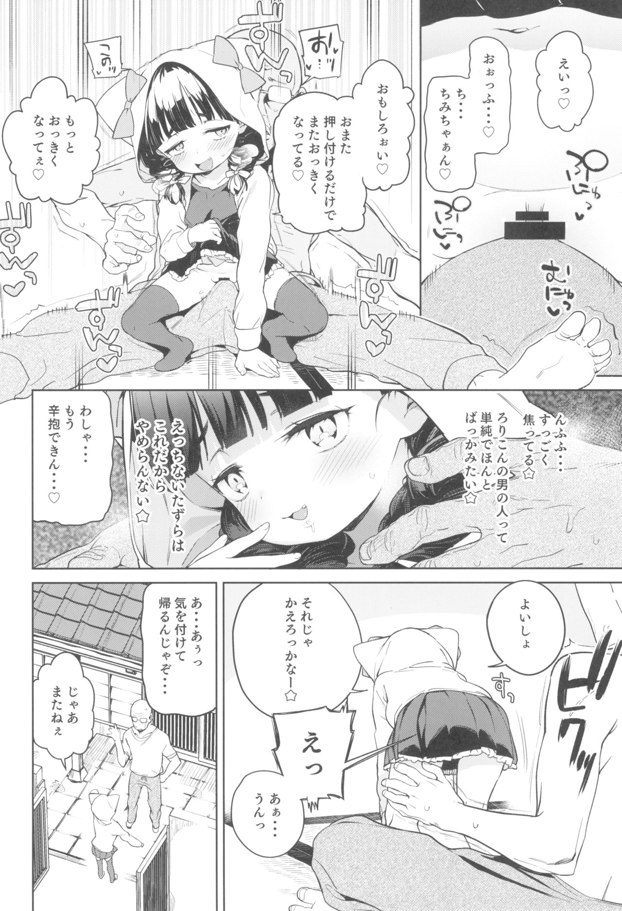 Teliot Jogakuen Benjo Onaho-bu Mesugaki Hen page 6 full