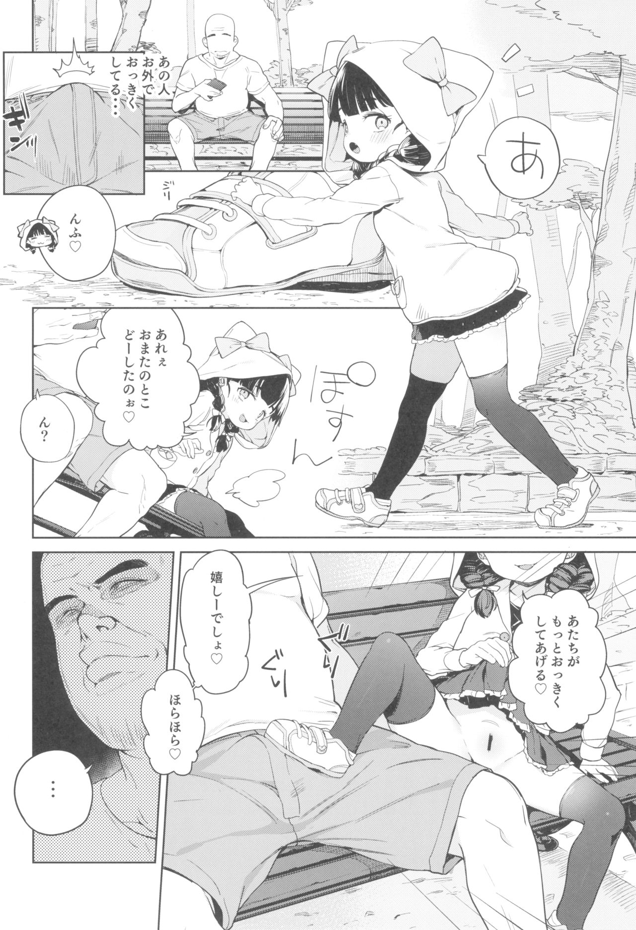 Teliot Jogakuen Benjo Onaho-bu Mesugaki Hen page 8 full