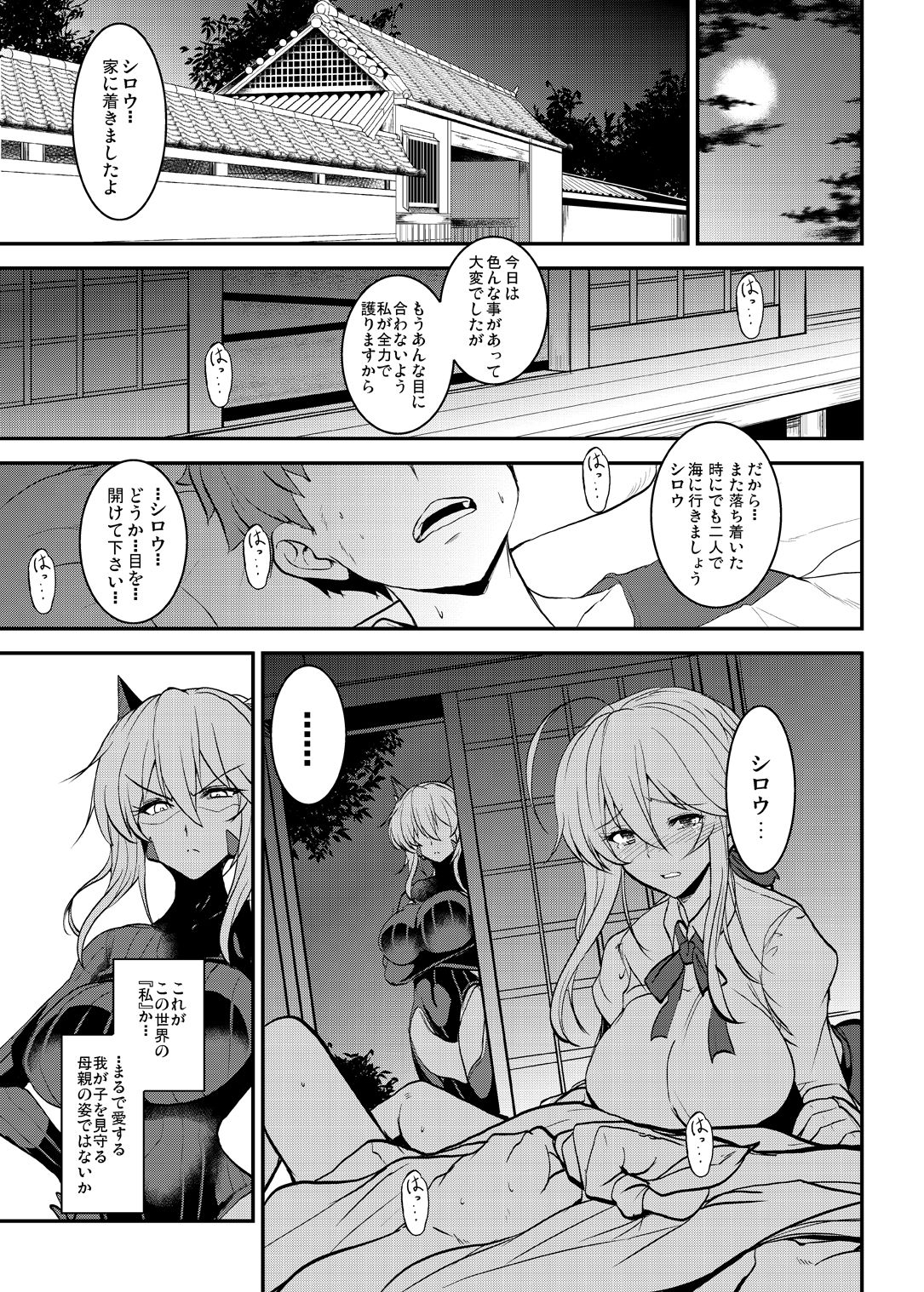 Tonari no Chichiou-sama Yonmaku page 5 full