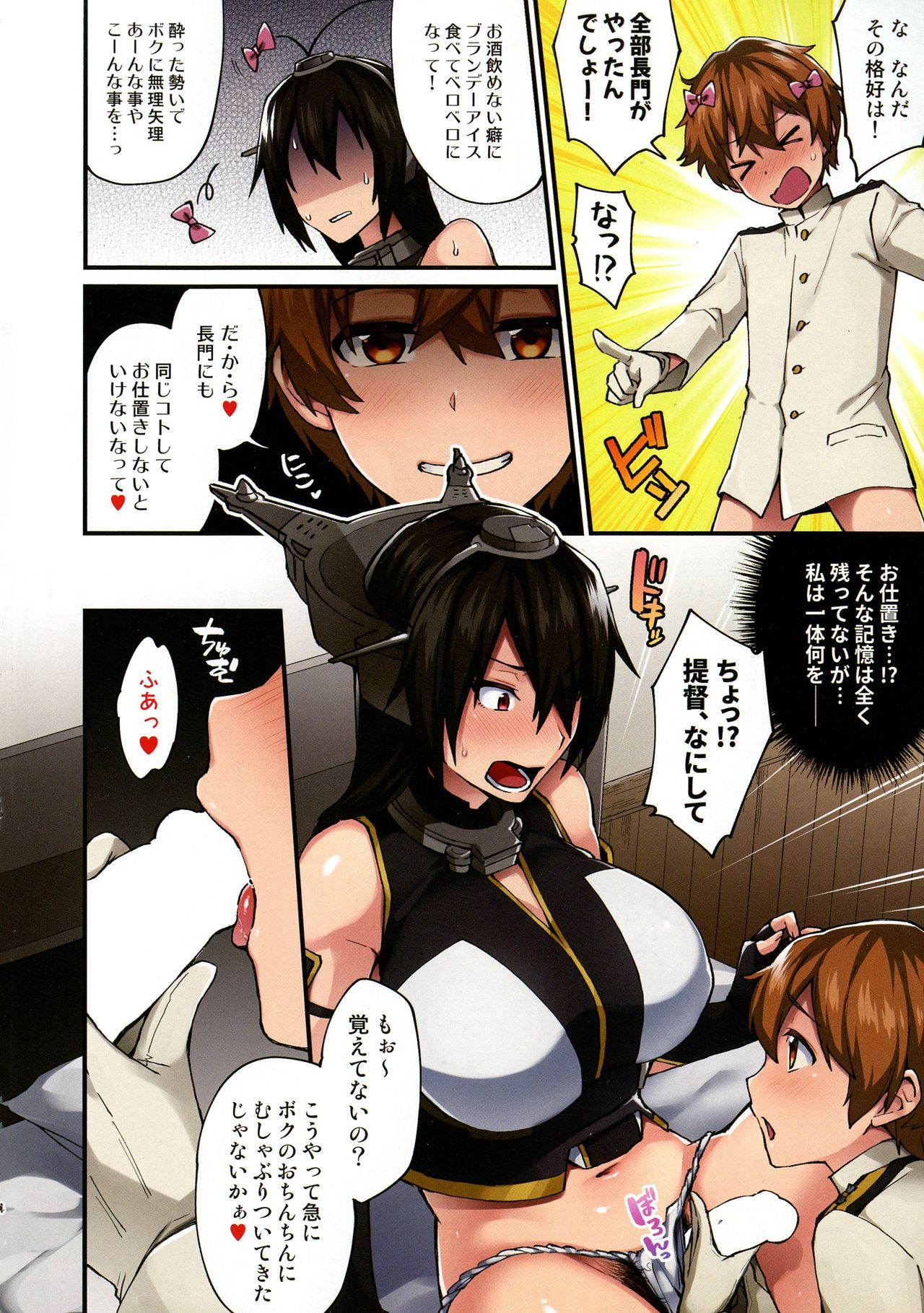 Kodomo o Amakumiru na. Soushuuhen page 5 full