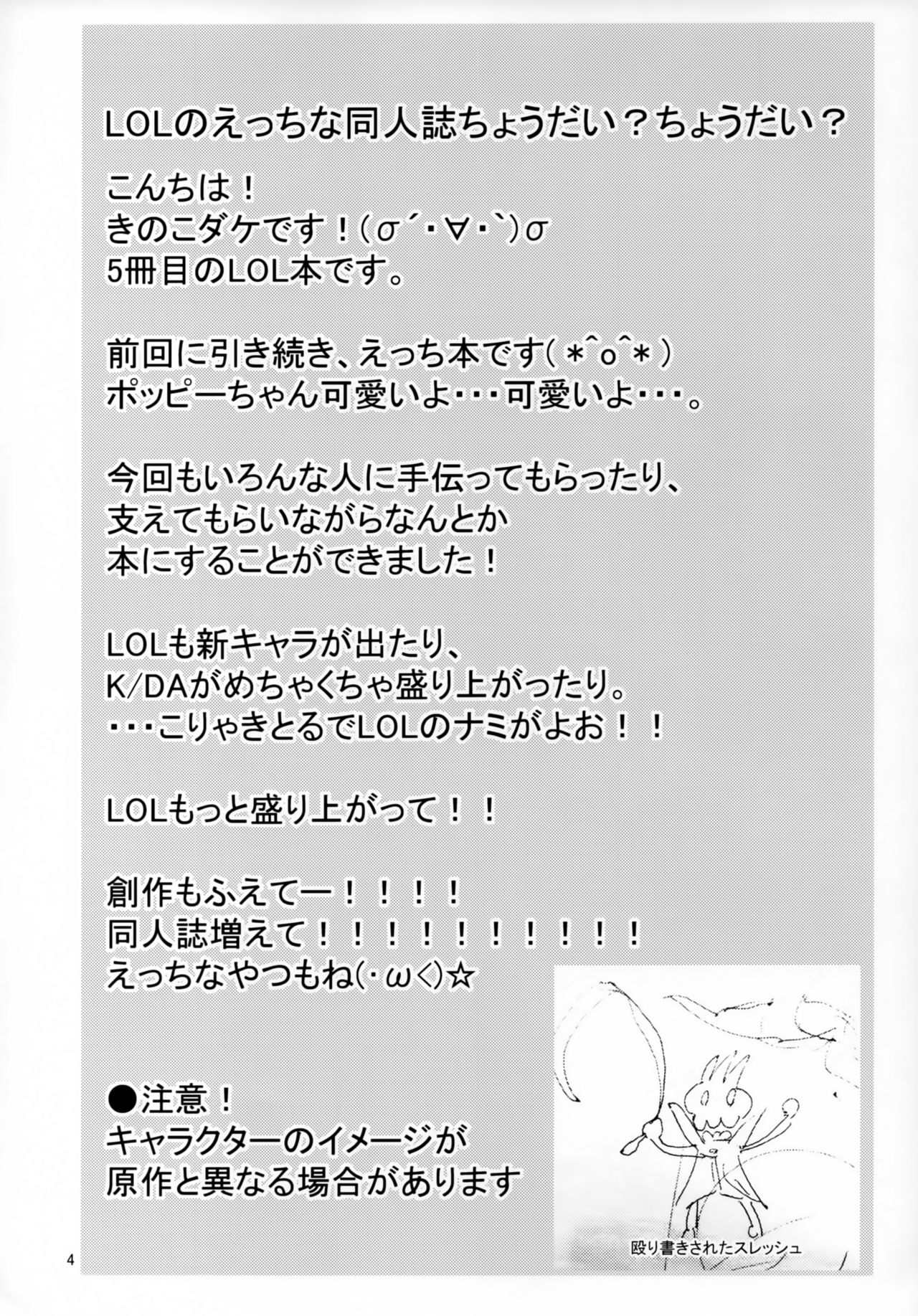 Dosukebe Yodle focus on Poppy! page 3 full