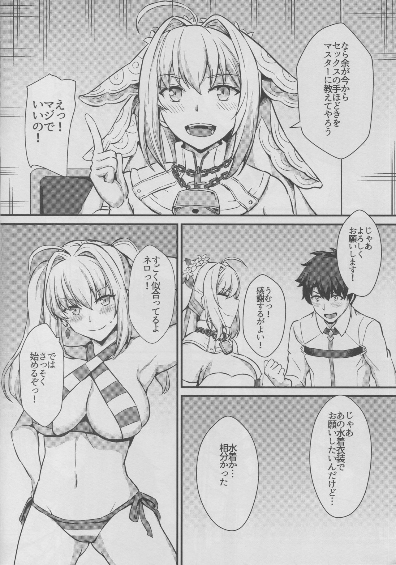 Nero wa Master no Namaonaho!! page 5 full