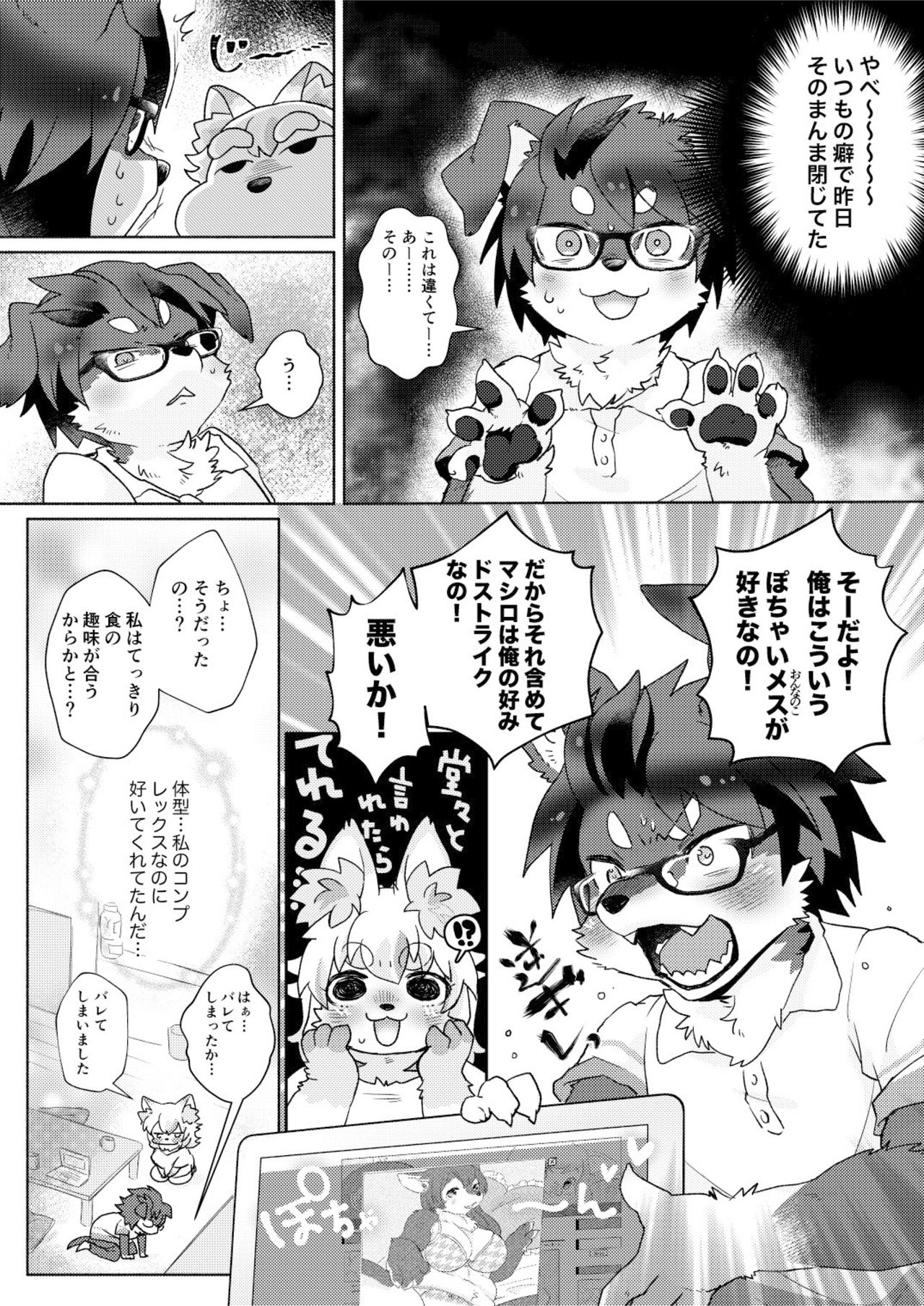 fuwafuwa-marshmallow page 9 full