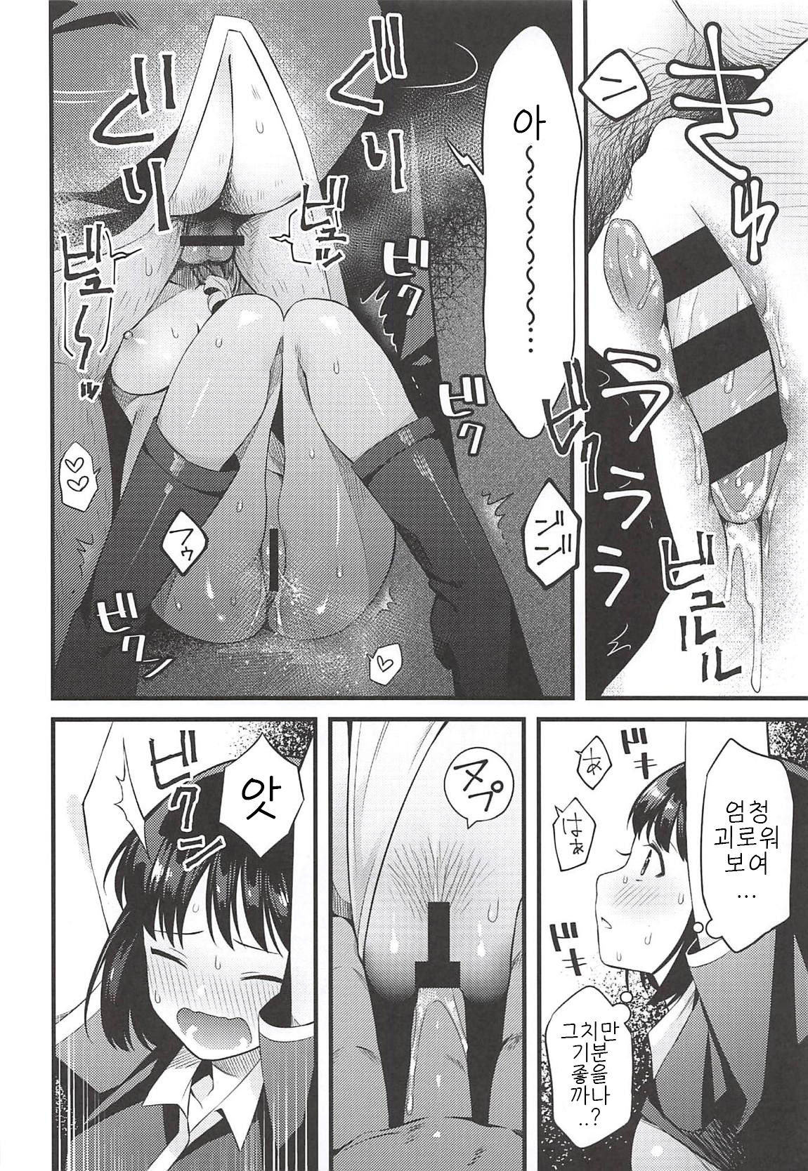 Entity wa Fukigen | 엔티티는 언짢아 page 10 full