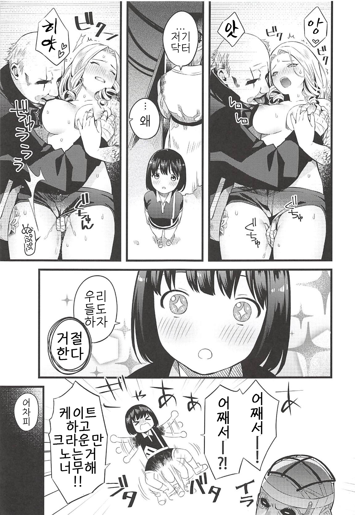 Entity wa Fukigen | 엔티티는 언짢아 page 5 full