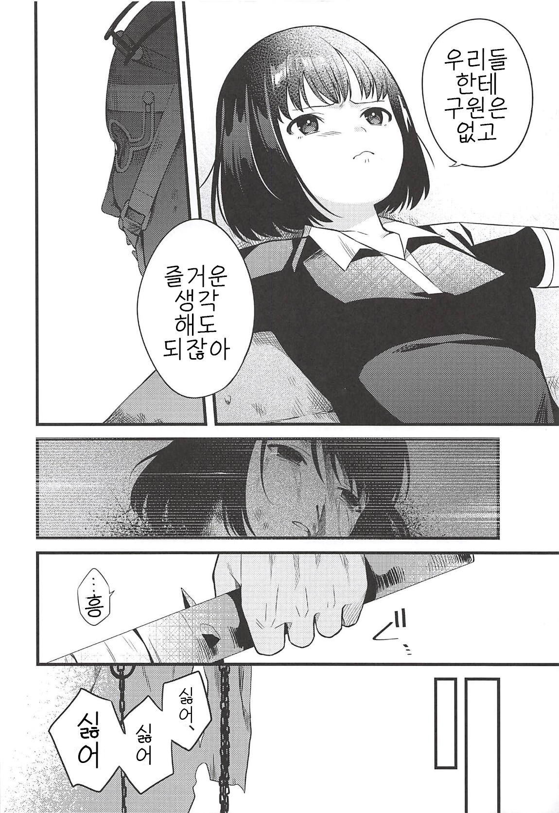 Entity wa Fukigen | 엔티티는 언짢아 page 6 full