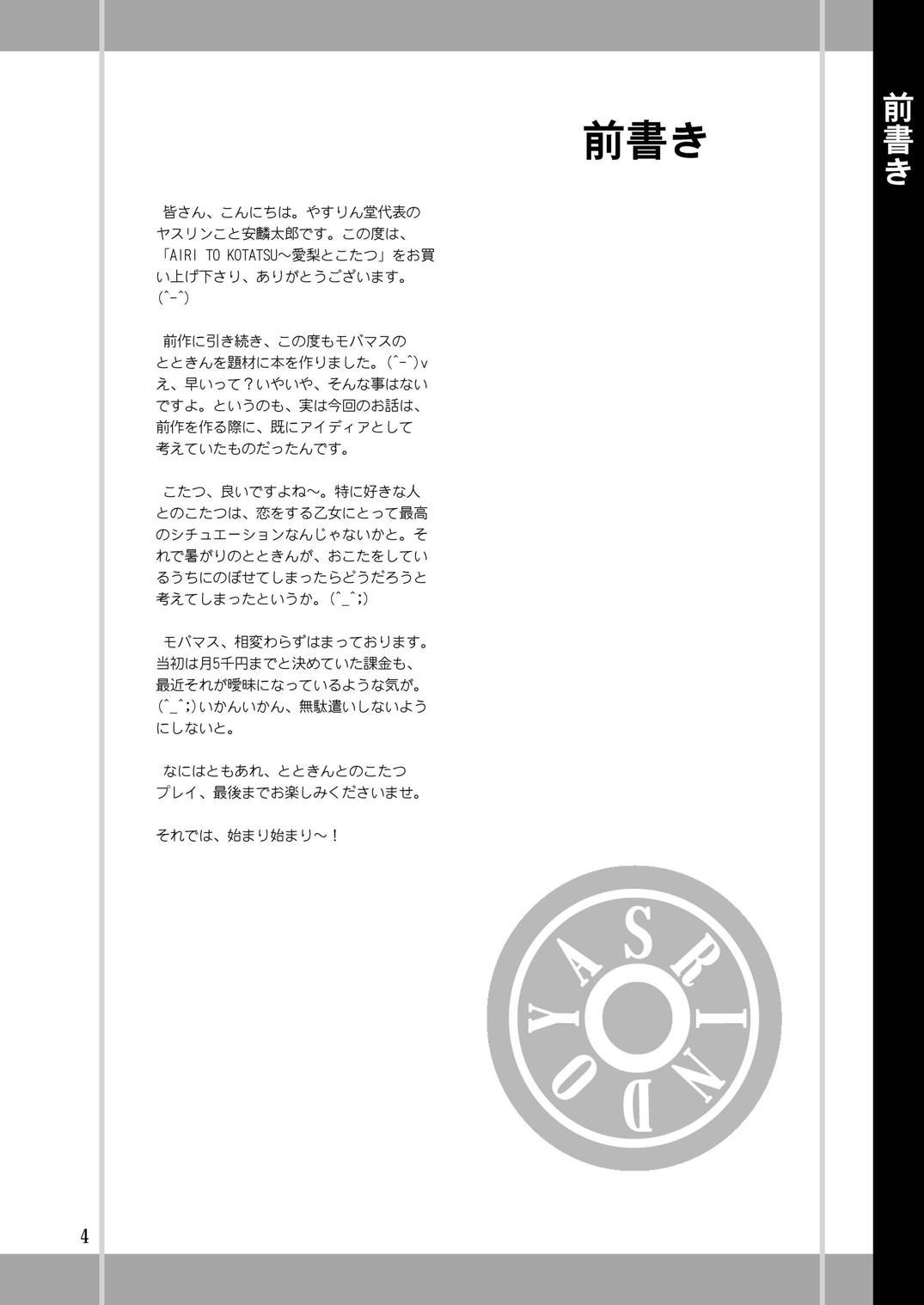 AIRI TO KOTATSU page 3 full