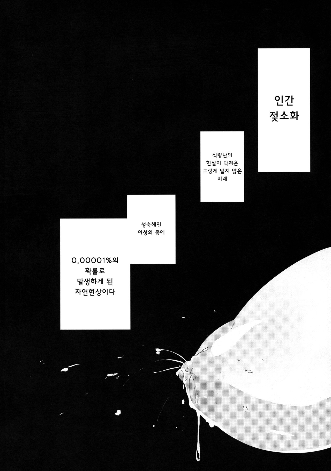 Hinako Ikusei Nisshi Hinako Ga Nyuugyuu Ni Naru Made | 히나코 육성일기 히나코가 젖소가 되기까지 page 4 full