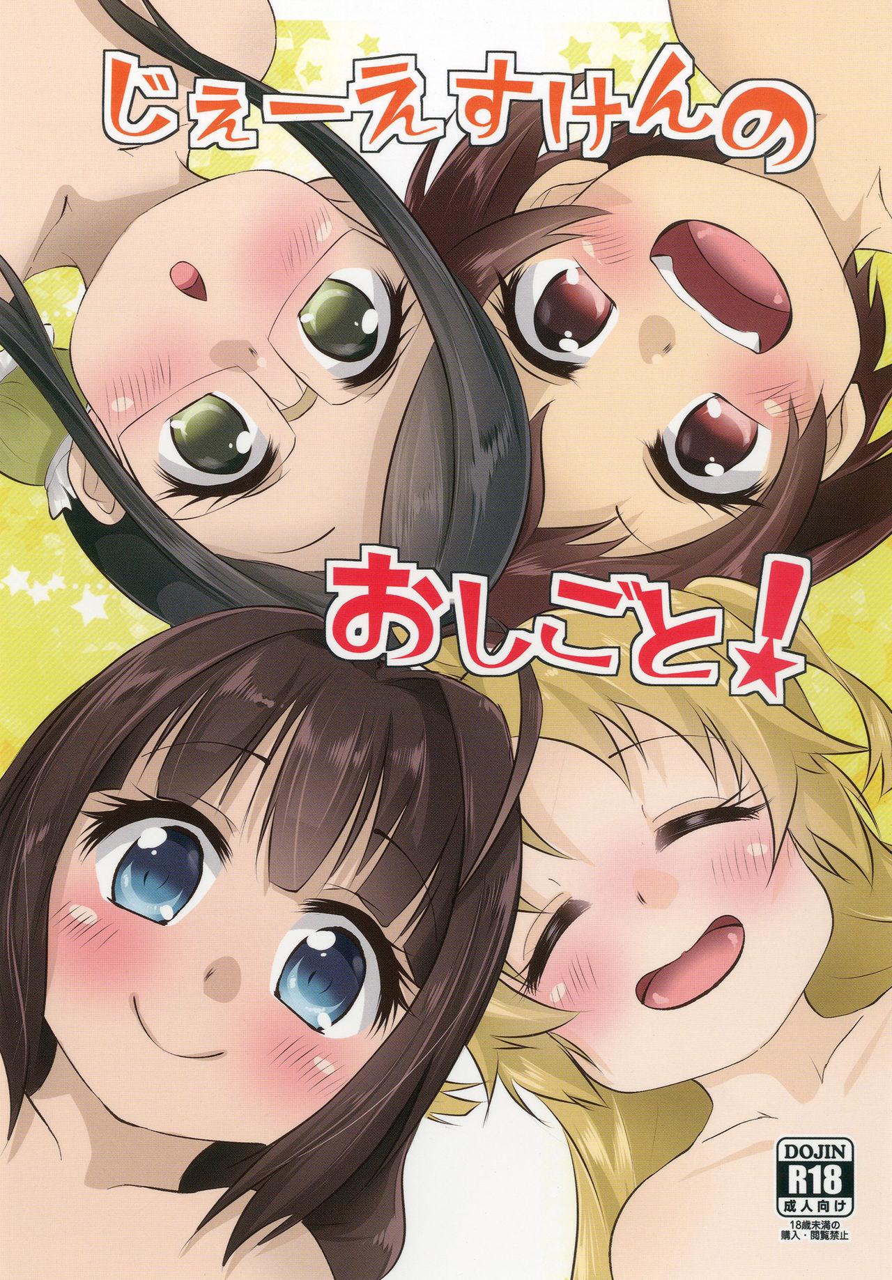 JS-ken no Oshigoto! page 1 full