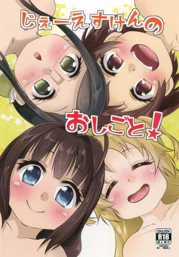 JS-ken no Oshigoto! cover