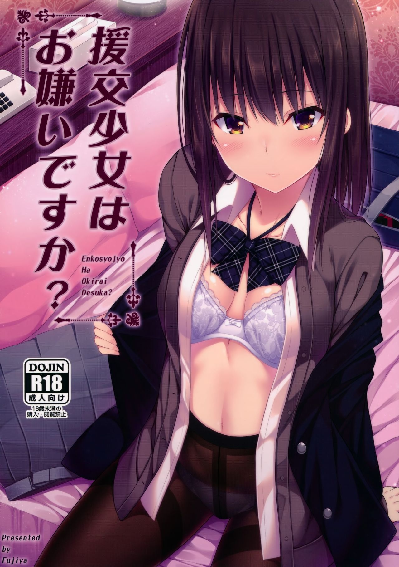 Enkou Shoujo wa Okirai desu ka? page 1 full