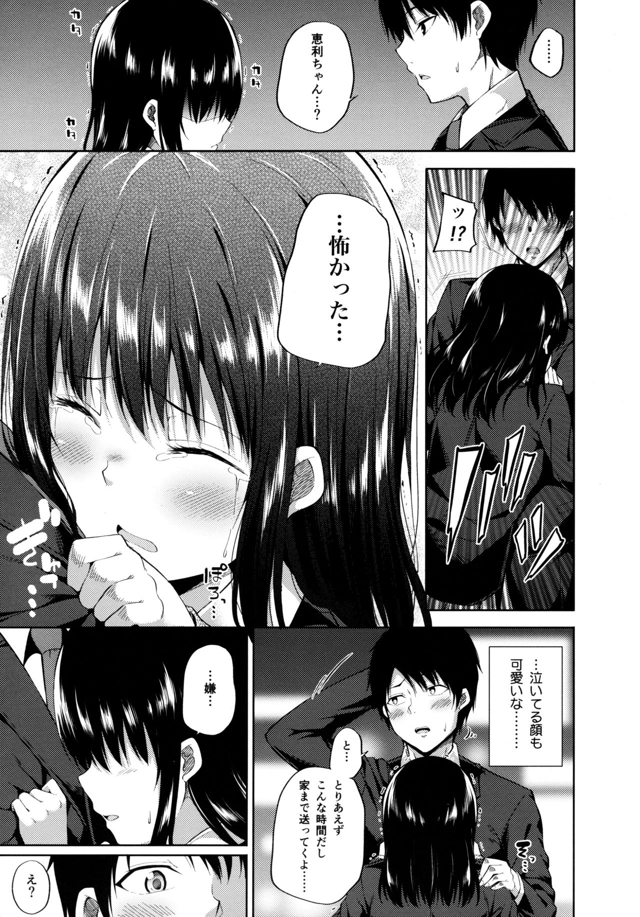 Enkou Shoujo wa Okirai desu ka? page 10 full