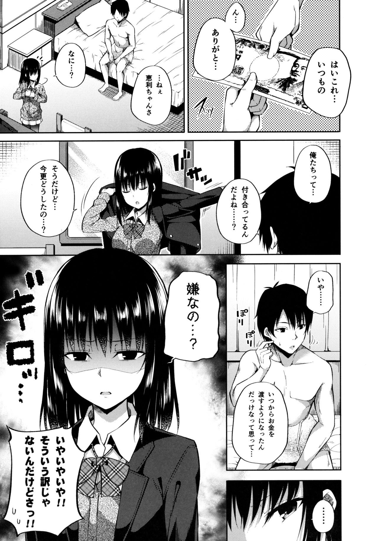 Enkou Shoujo wa Okirai desu ka? page 4 full