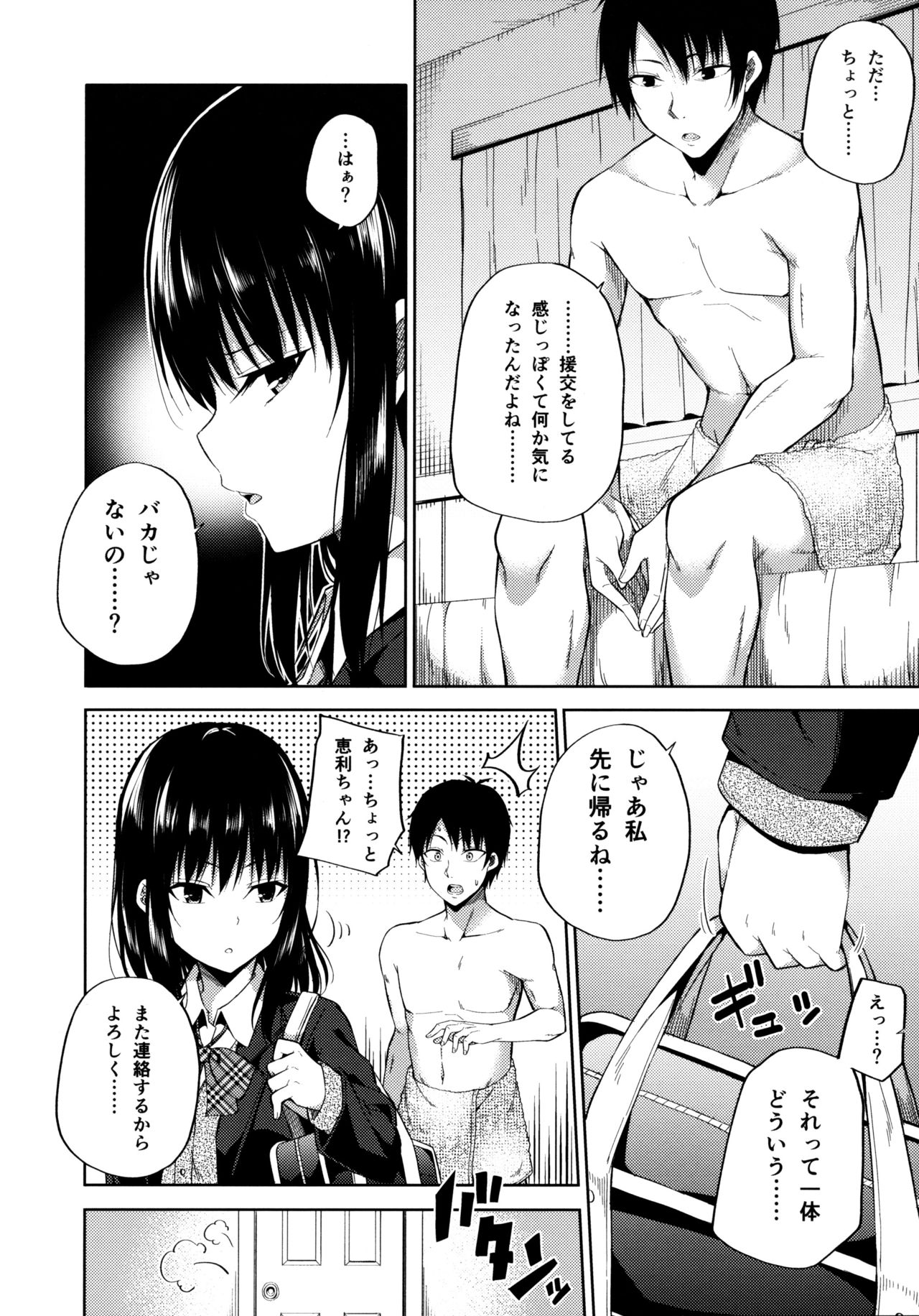 Enkou Shoujo wa Okirai desu ka? page 5 full