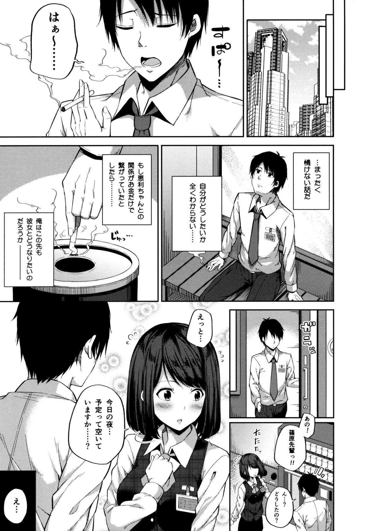 Enkou Shoujo wa Okirai desu ka? page 6 full