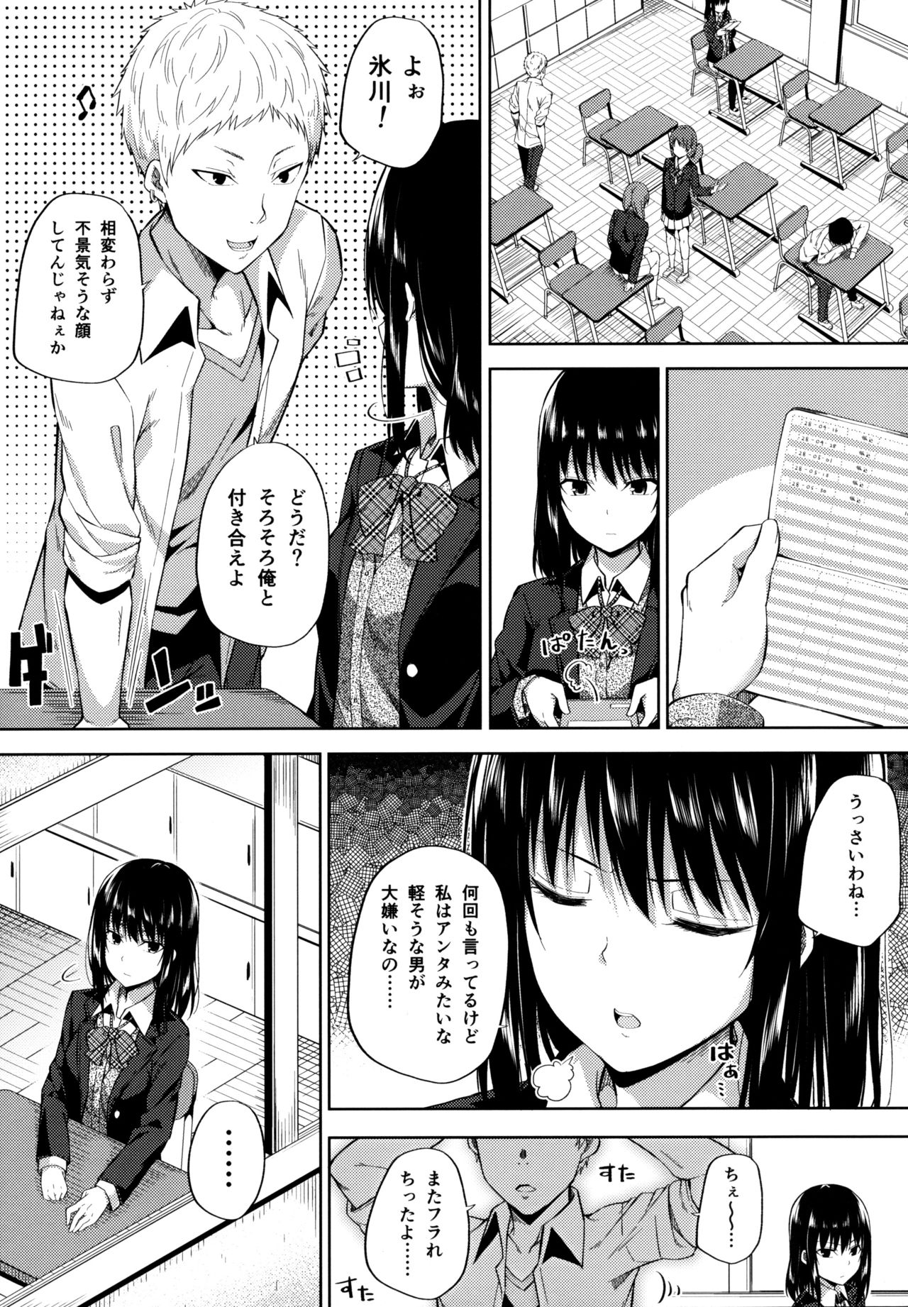 Enkou Shoujo wa Okirai desu ka? page 7 full