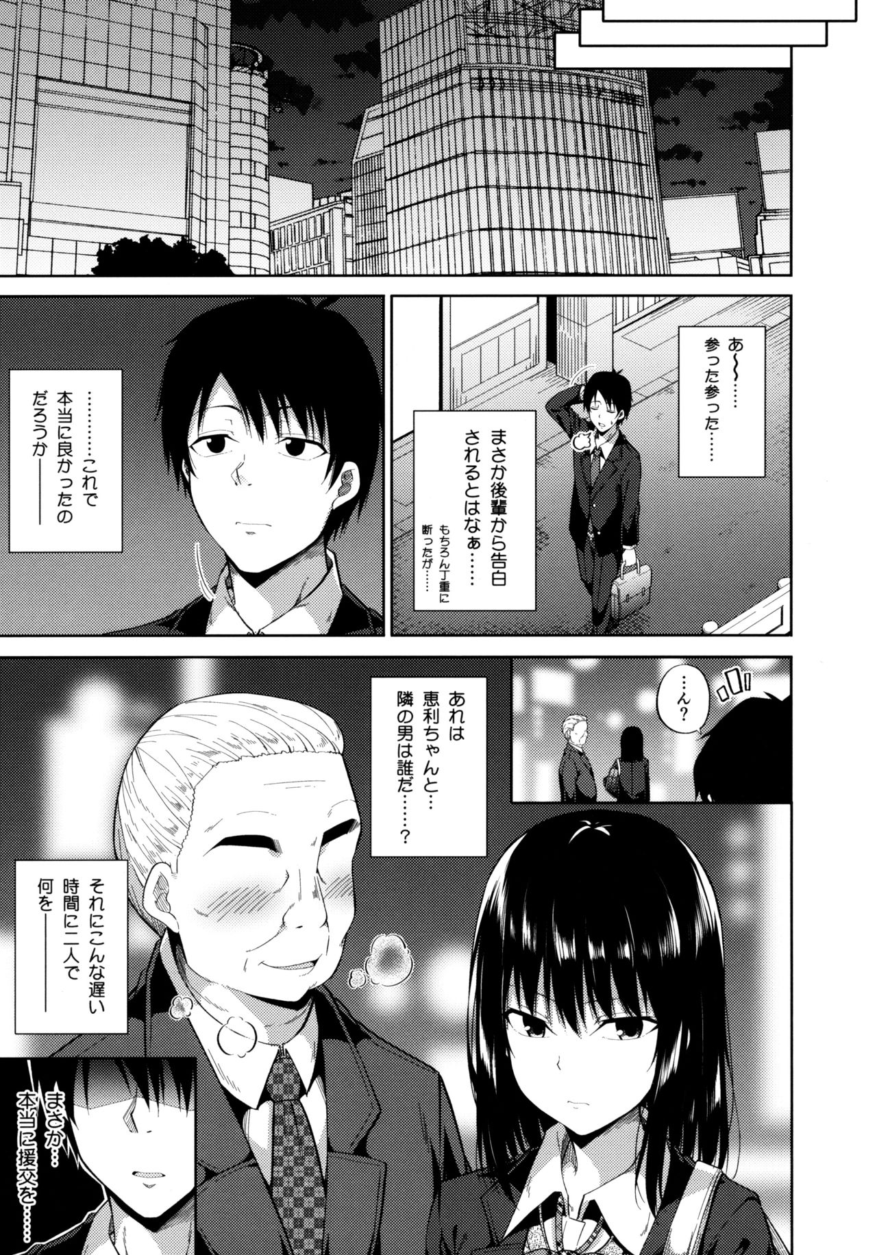 Enkou Shoujo wa Okirai desu ka? page 8 full