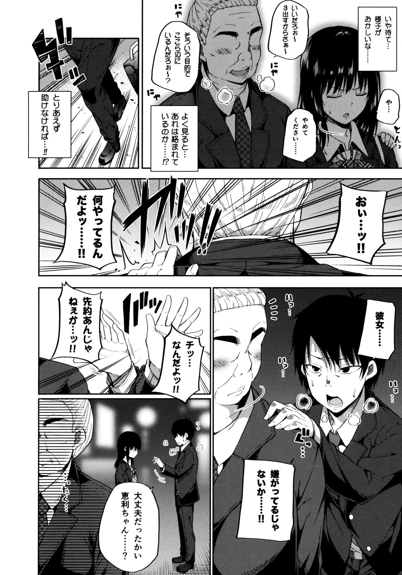 Enkou Shoujo wa Okirai desu ka? page 9 full