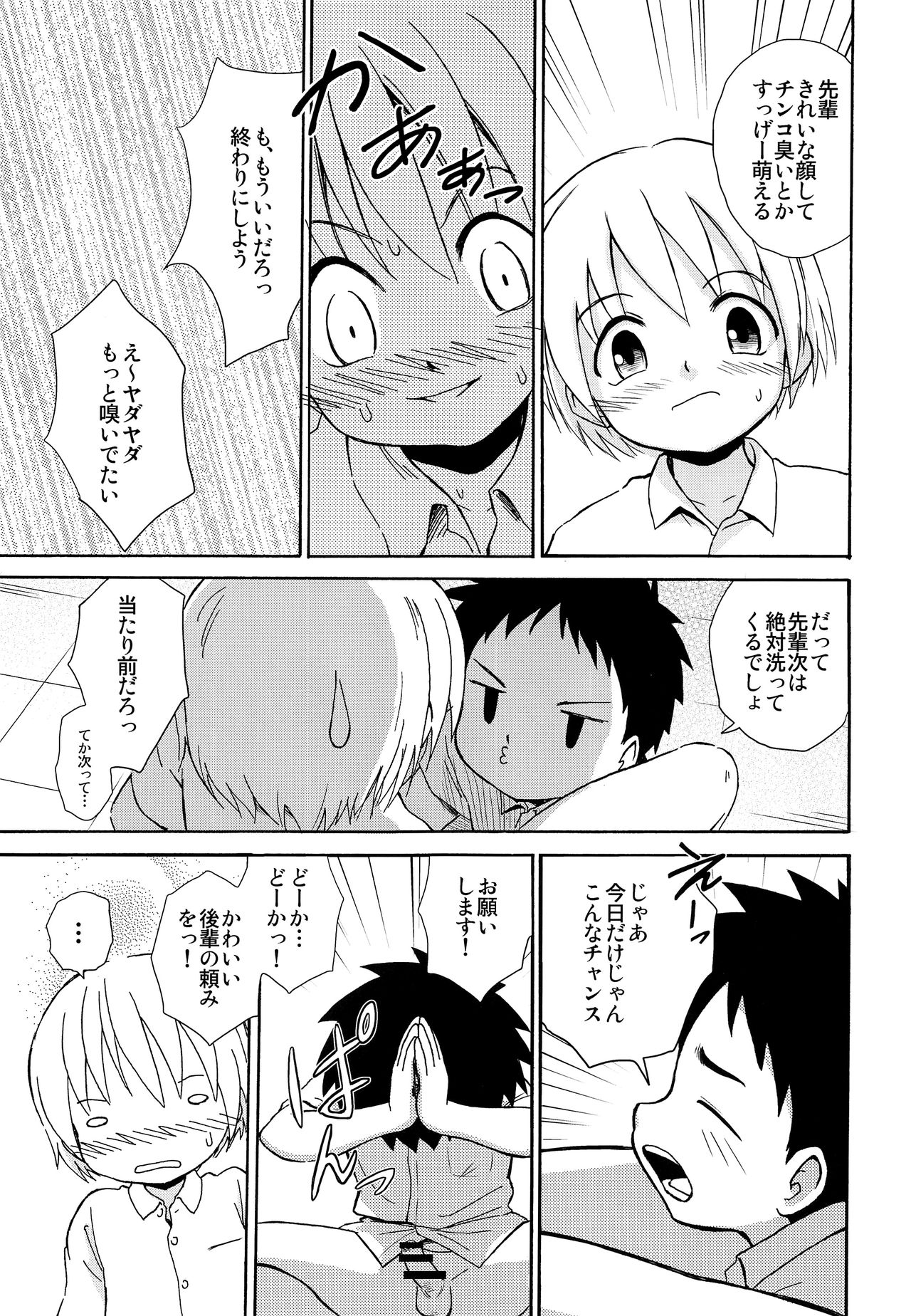 Senpai no Nioi page 10 full