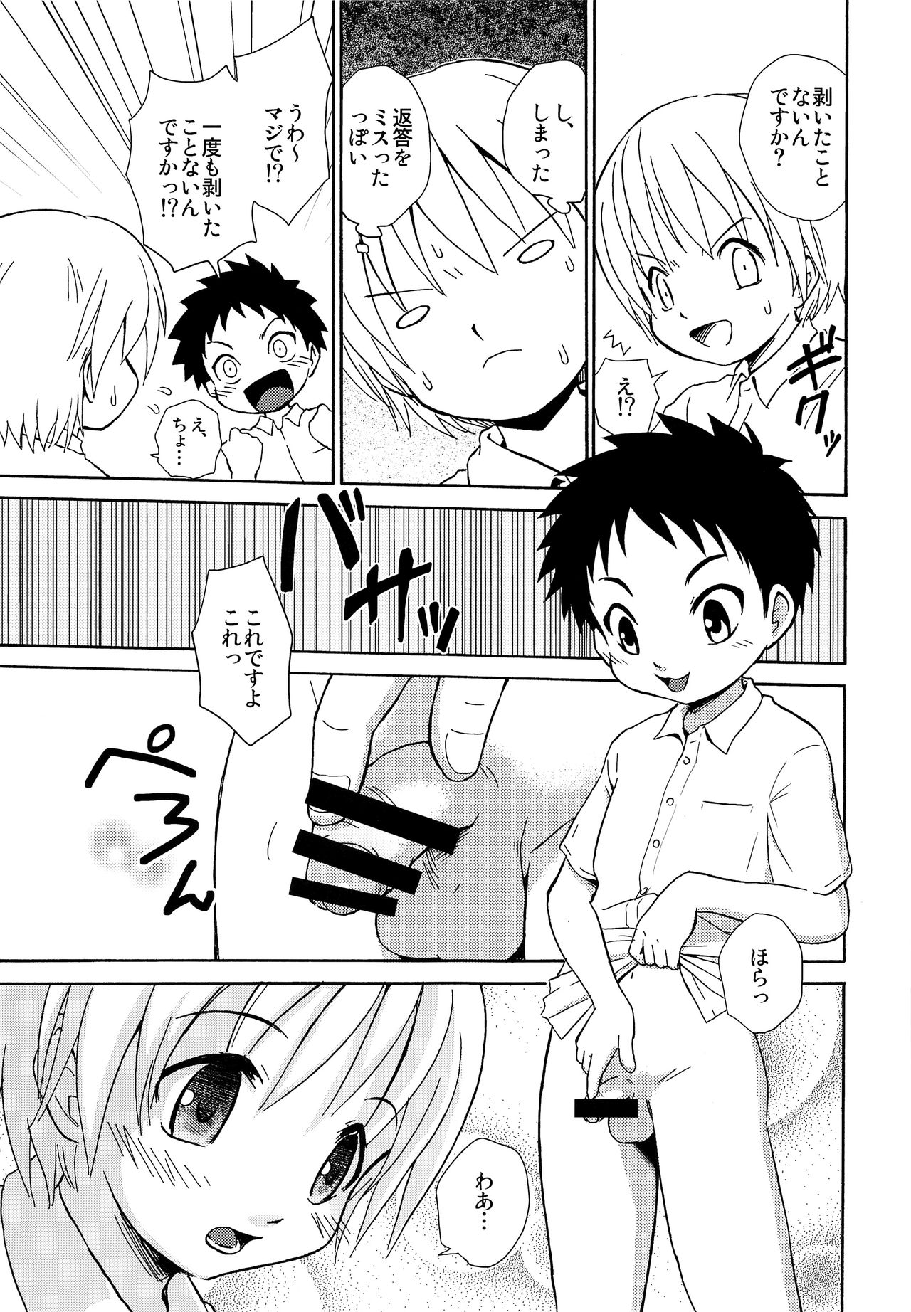 Senpai no Nioi page 6 full