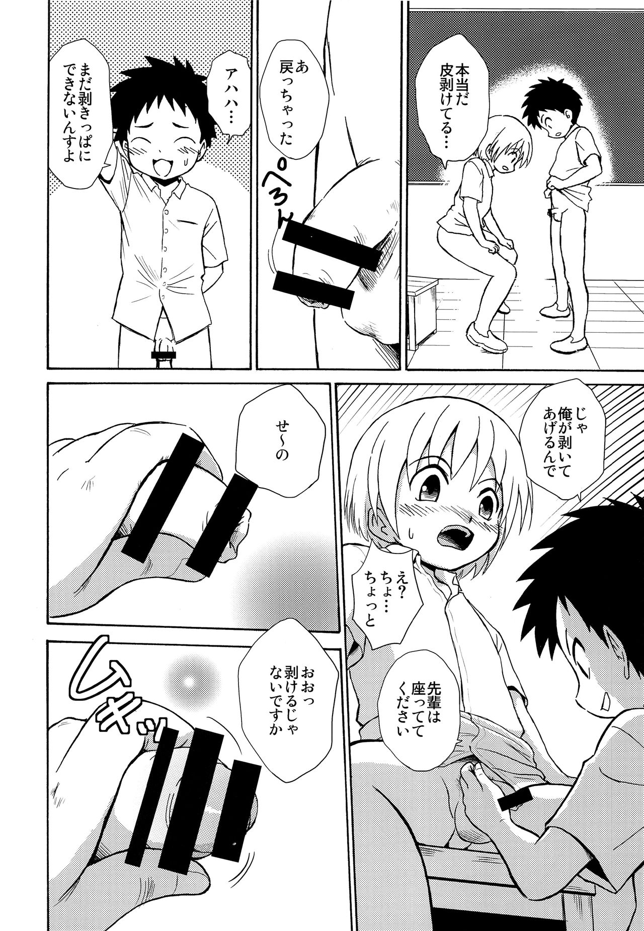 Senpai no Nioi page 7 full