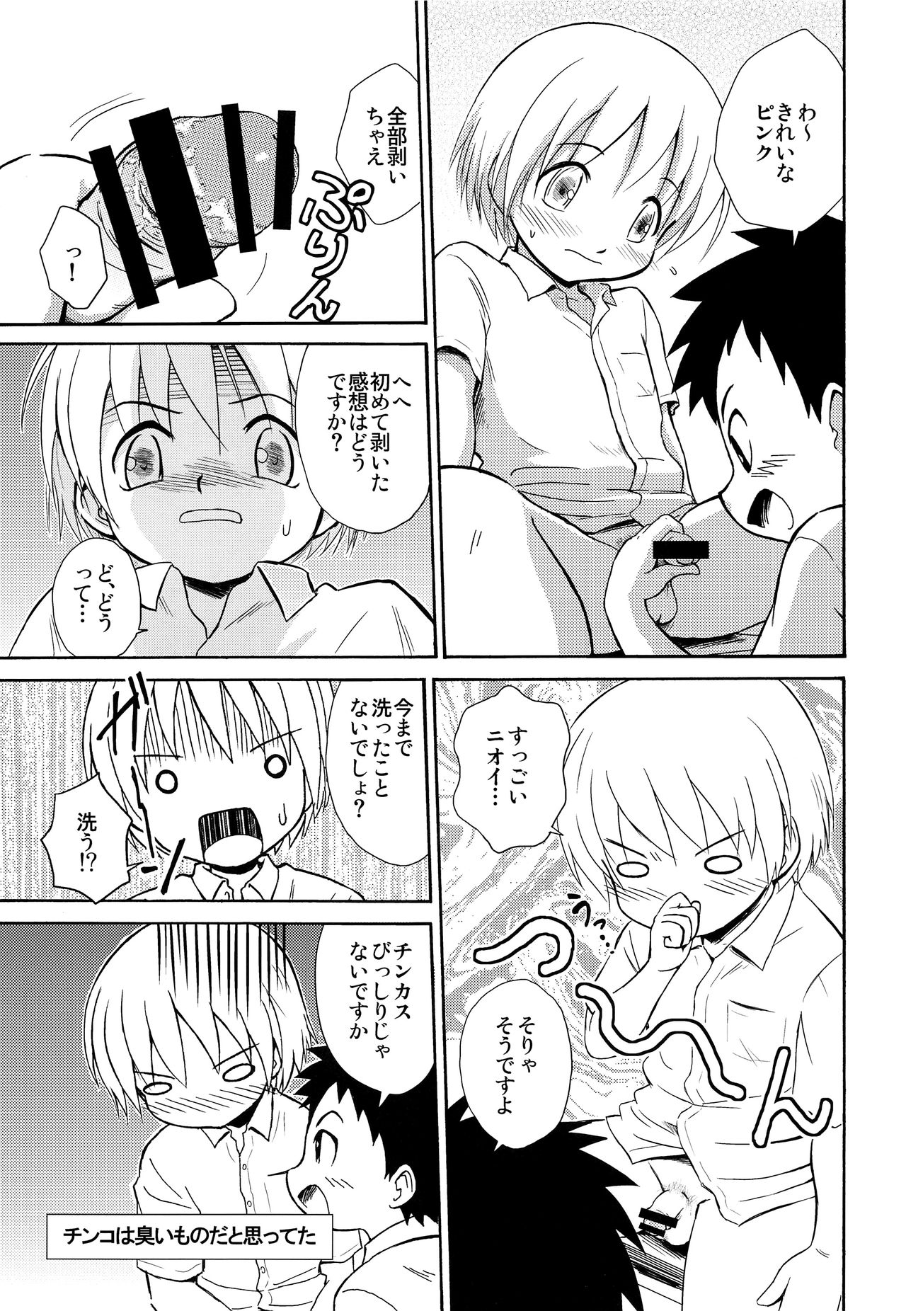 Senpai no Nioi page 8 full