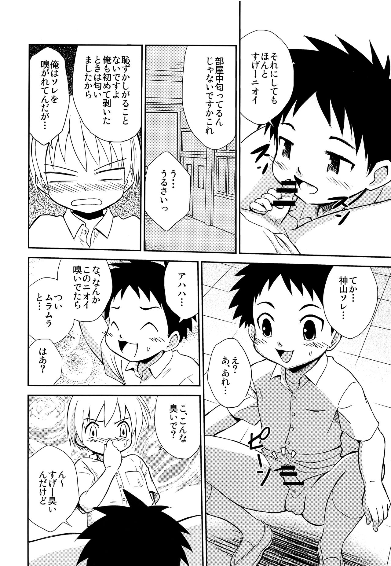Senpai no Nioi page 9 full