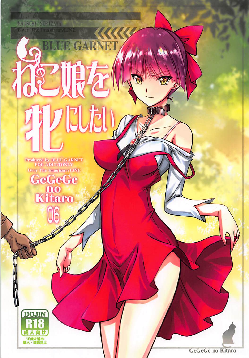 Neko Musume o Mesu ni Shitai page 1 full