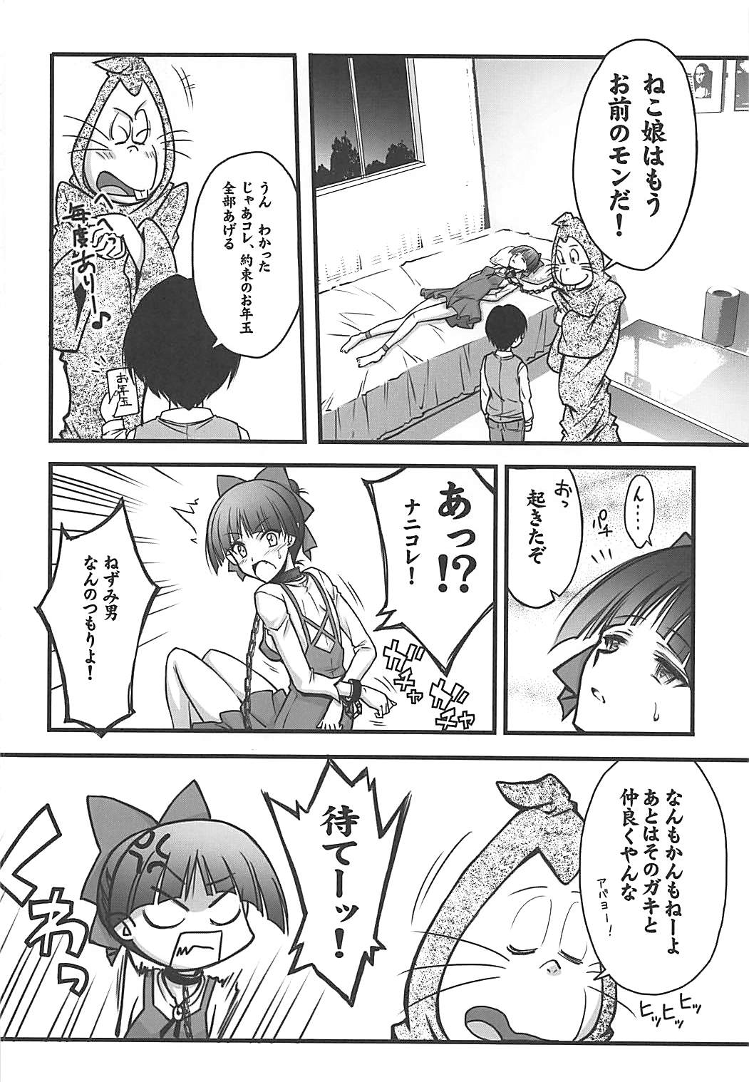 Neko Musume o Mesu ni Shitai page 9 full