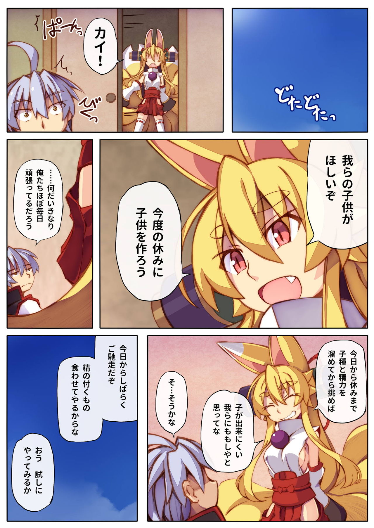 Izuna no Hon Sono Roku page 2 full