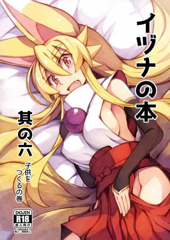 Izuna no Hon Sono Roku cover