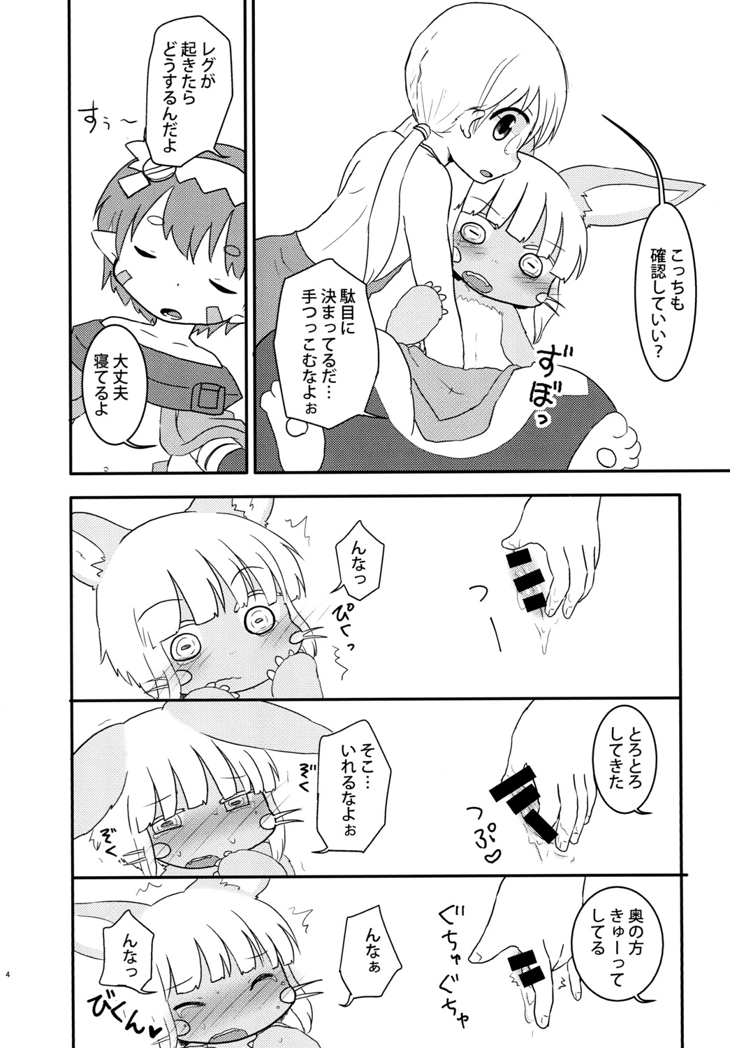 Mijikakute Usui Hon page 4 full