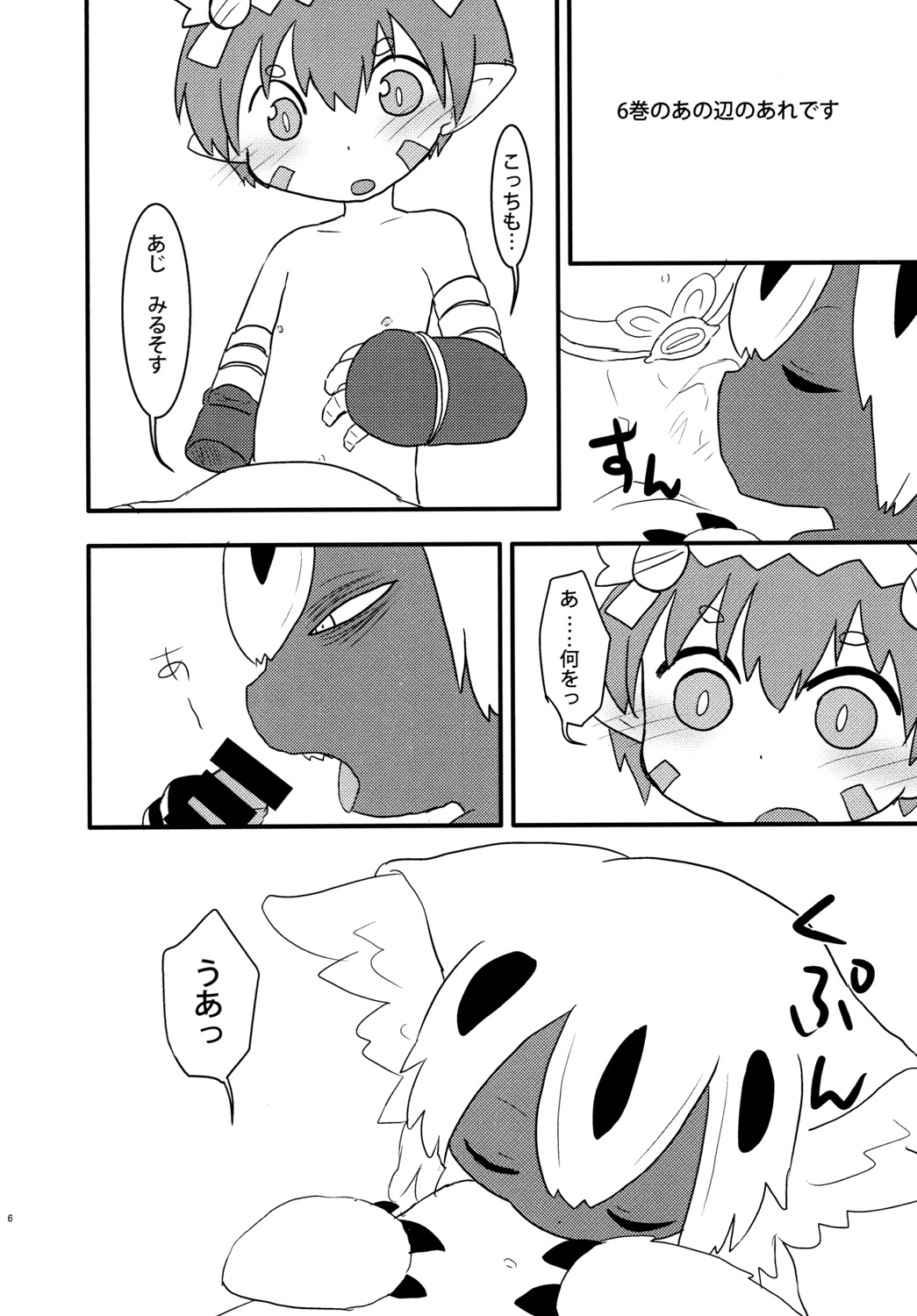 Mijikakute Usui Hon page 6 full