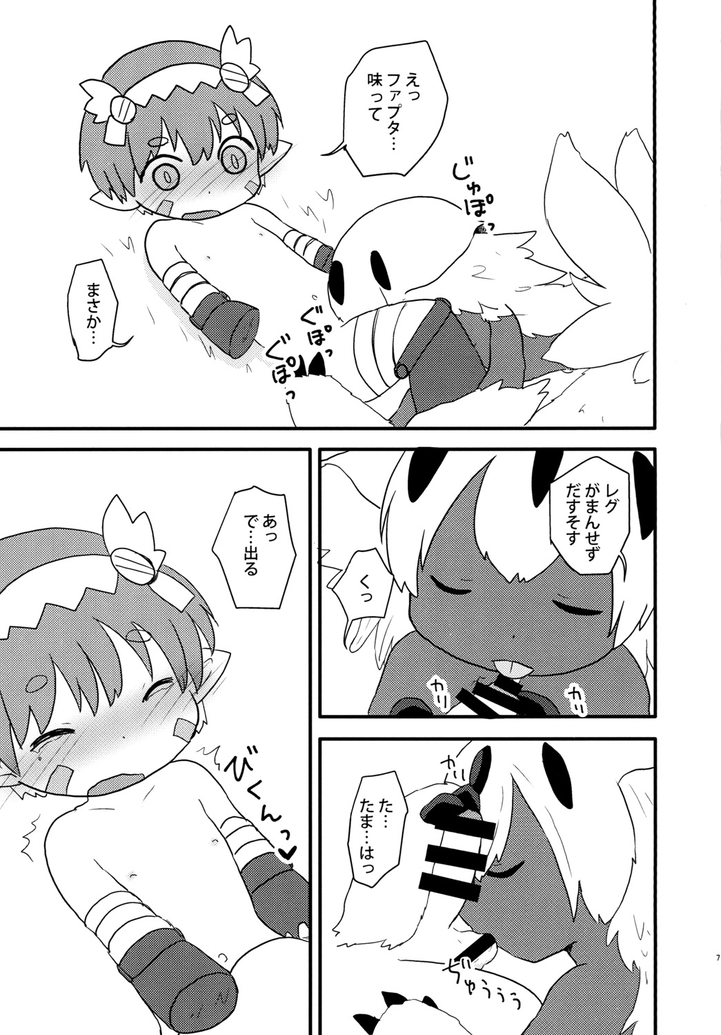 Mijikakute Usui Hon page 7 full