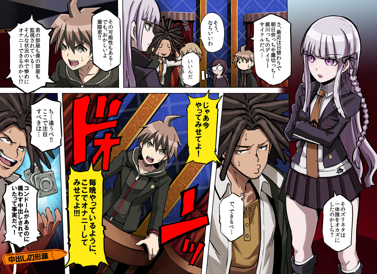 Inranronpa page 9 full