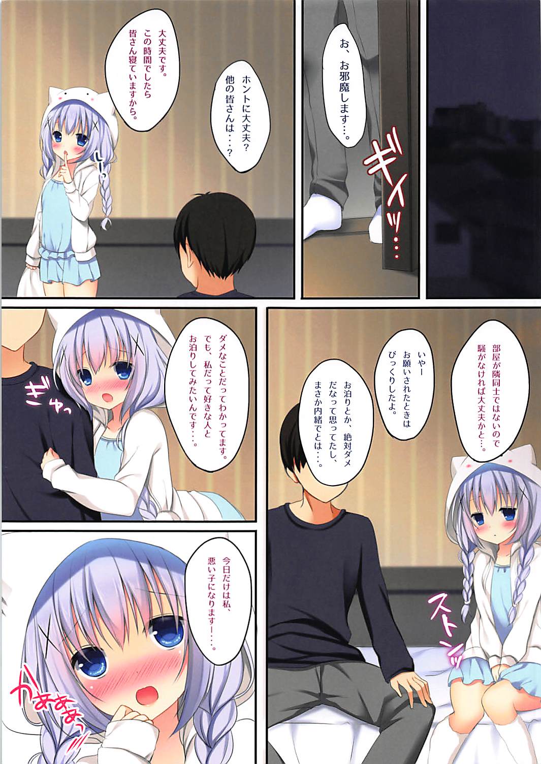 Amaama Torotoro Chino-chan page 4 full