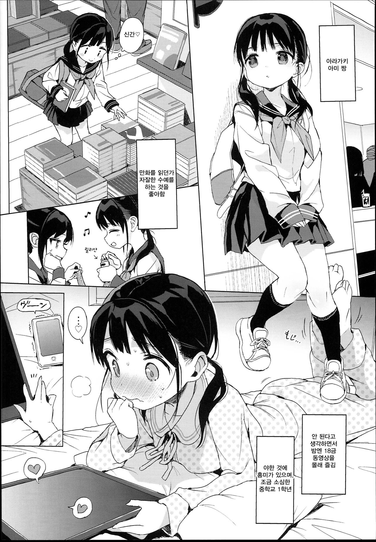 JC Roshutsu de Seikyouiku | JC노출로 성교육 page 4 full