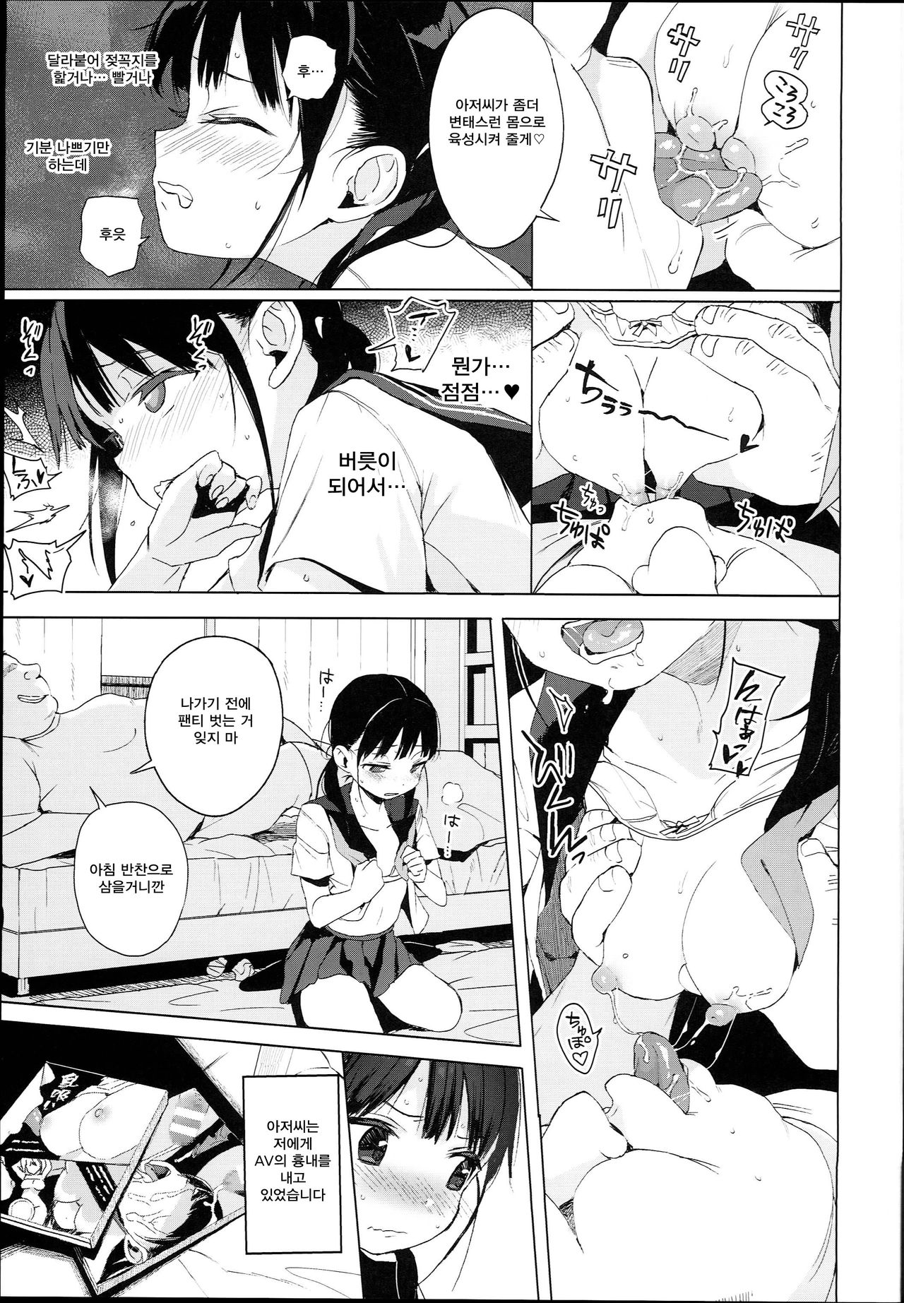 JC Roshutsu de Seikyouiku | JC노출로 성교육 page 9 full