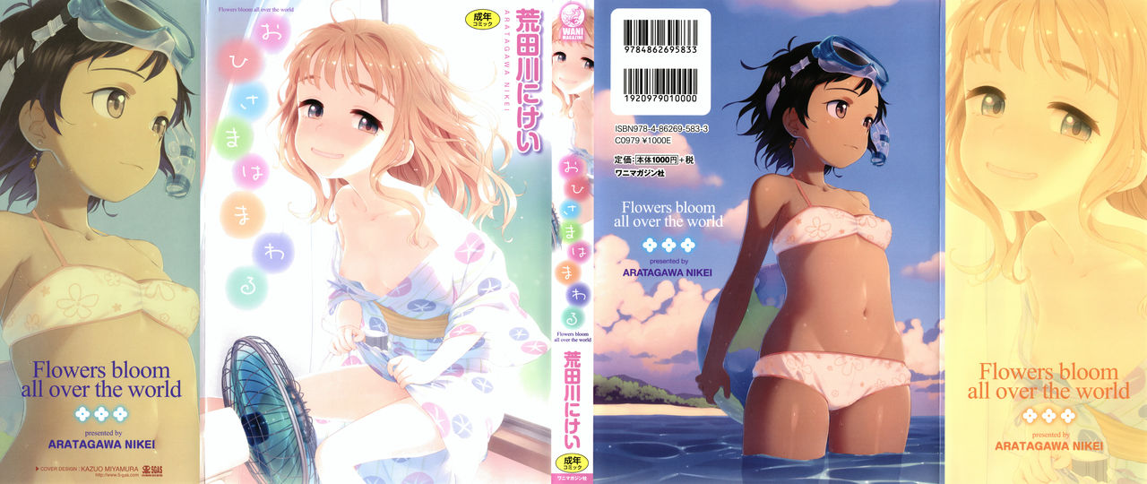 Ohisama wa Mawaru page 1 full