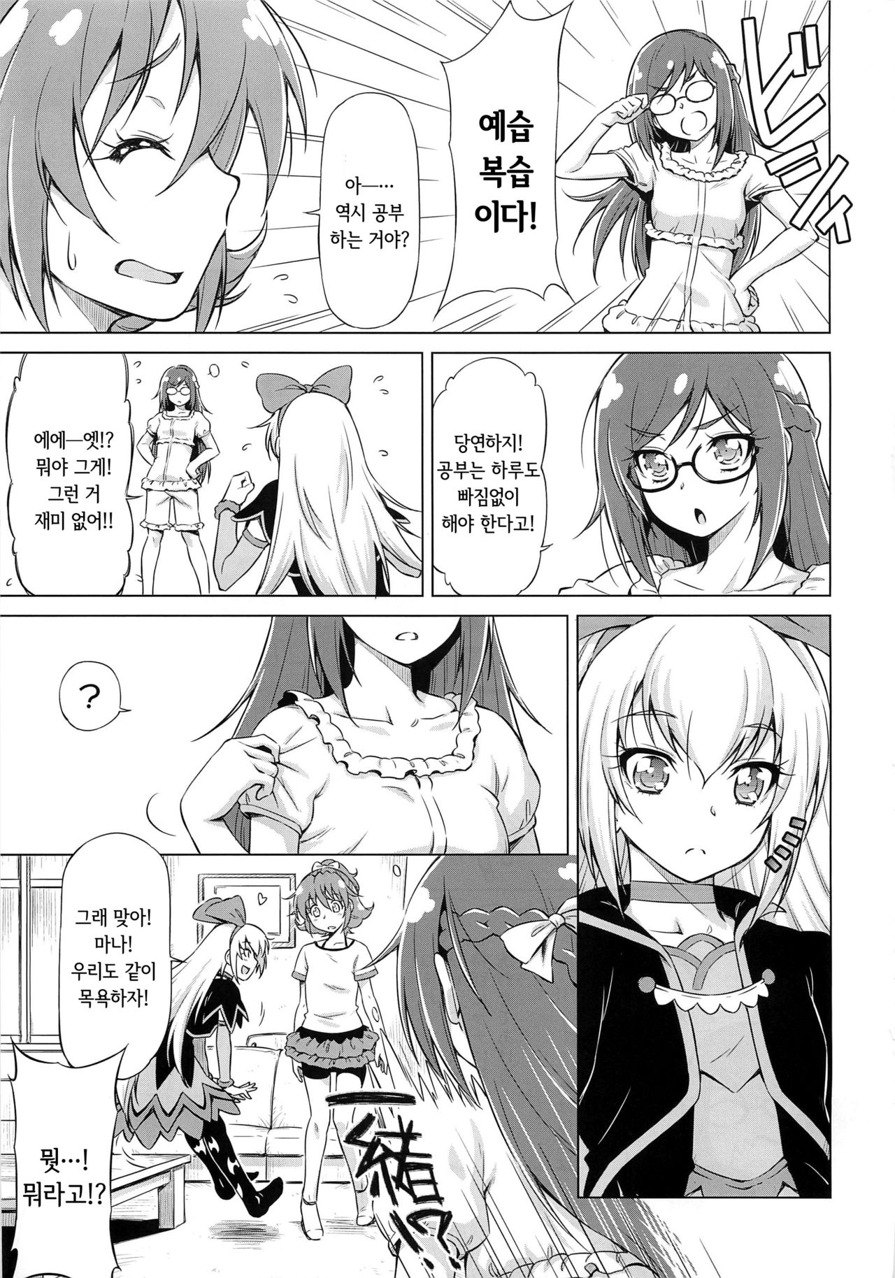 Otomari Pajama page 6 full