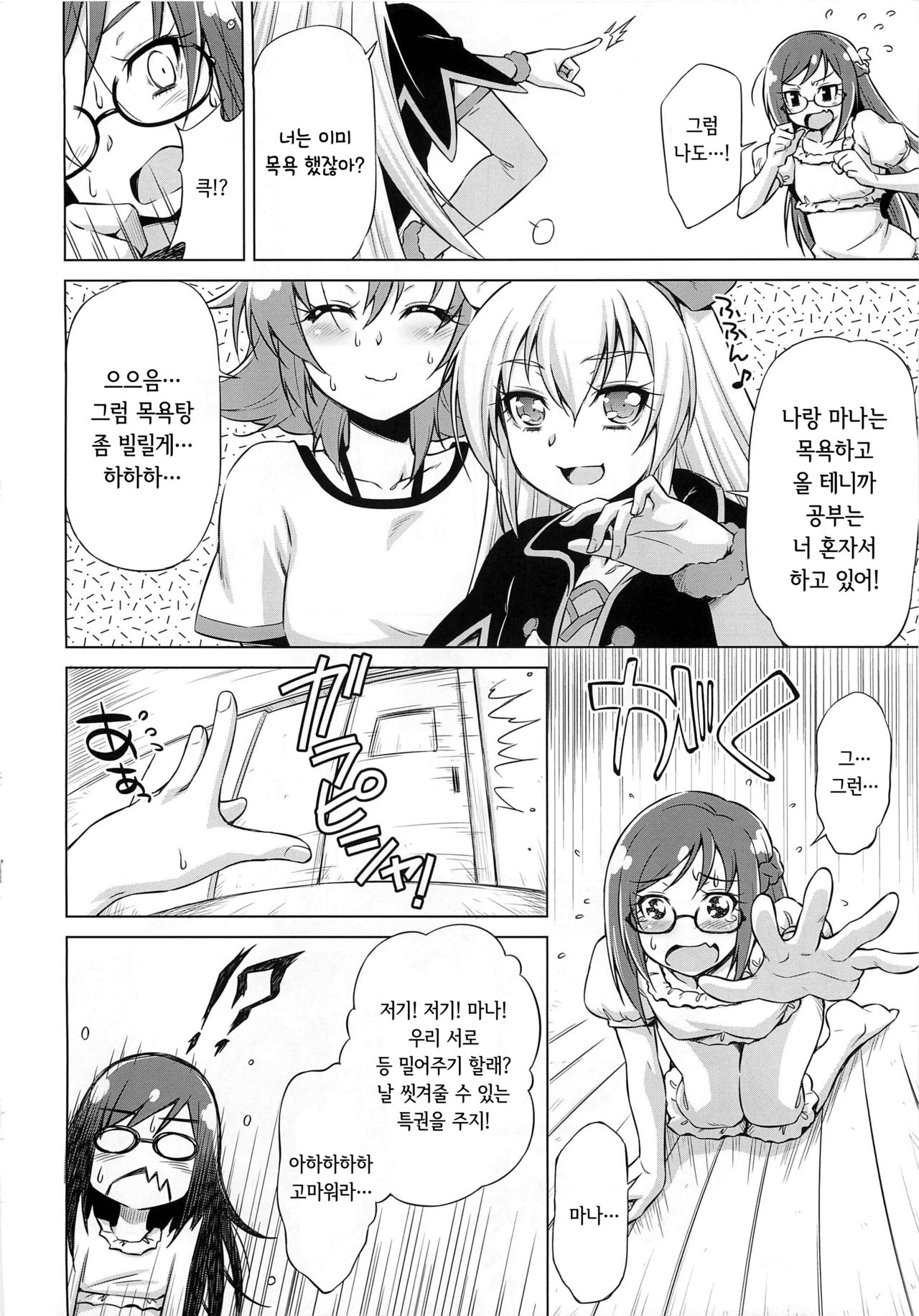 Otomari Pajama page 7 full