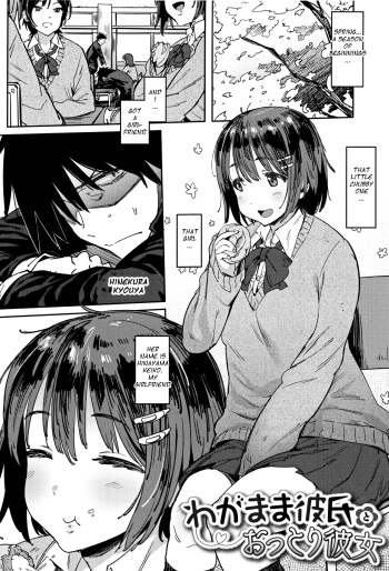 Wagamama Kareshi to Ottori Kanojo | The Selfish Boyfriend and the Gentle Girlfriend cover