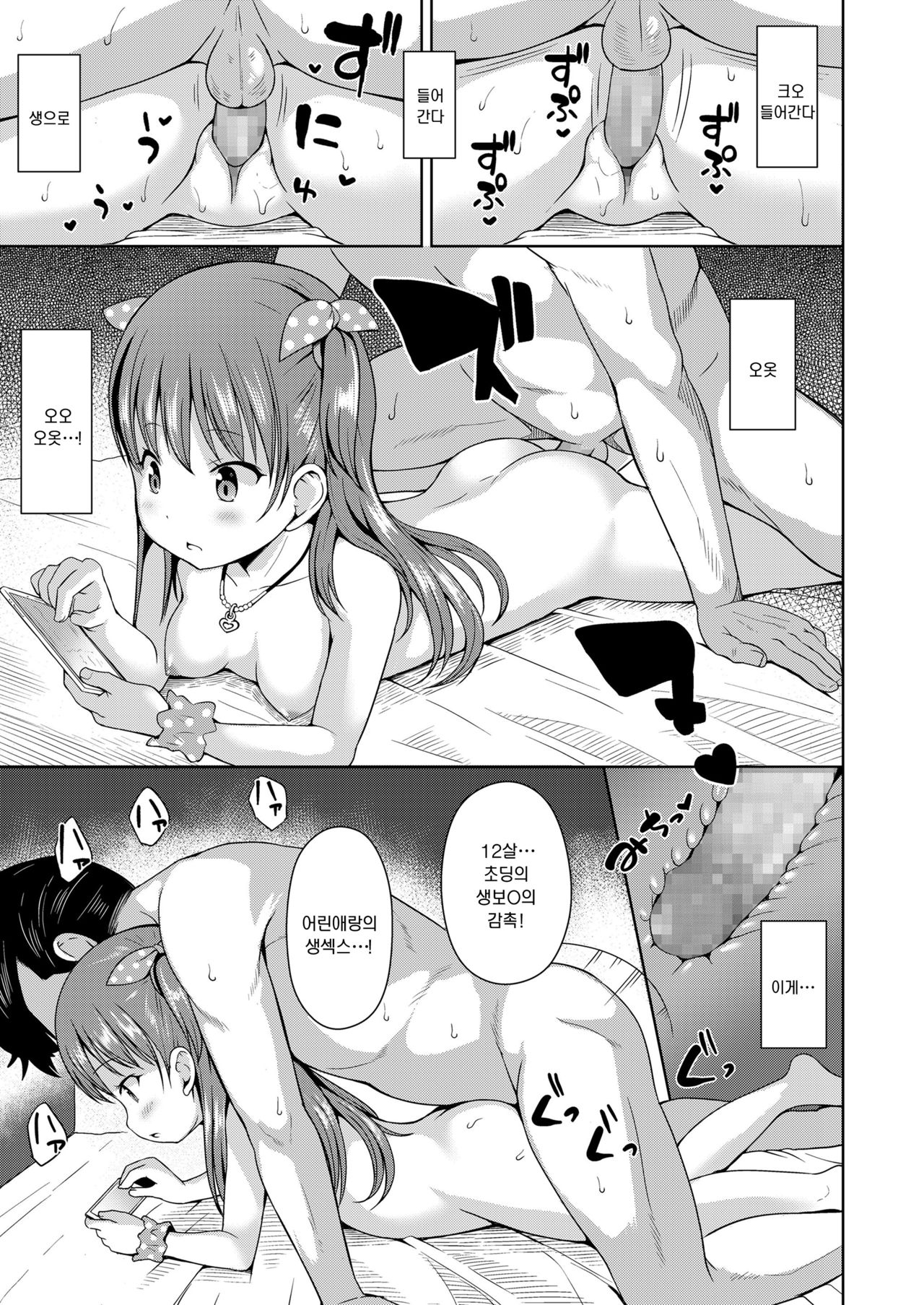 Ippai Mawaso! Ataru kana? | 이빠이 돌려라 당첨될까나? page 10 full