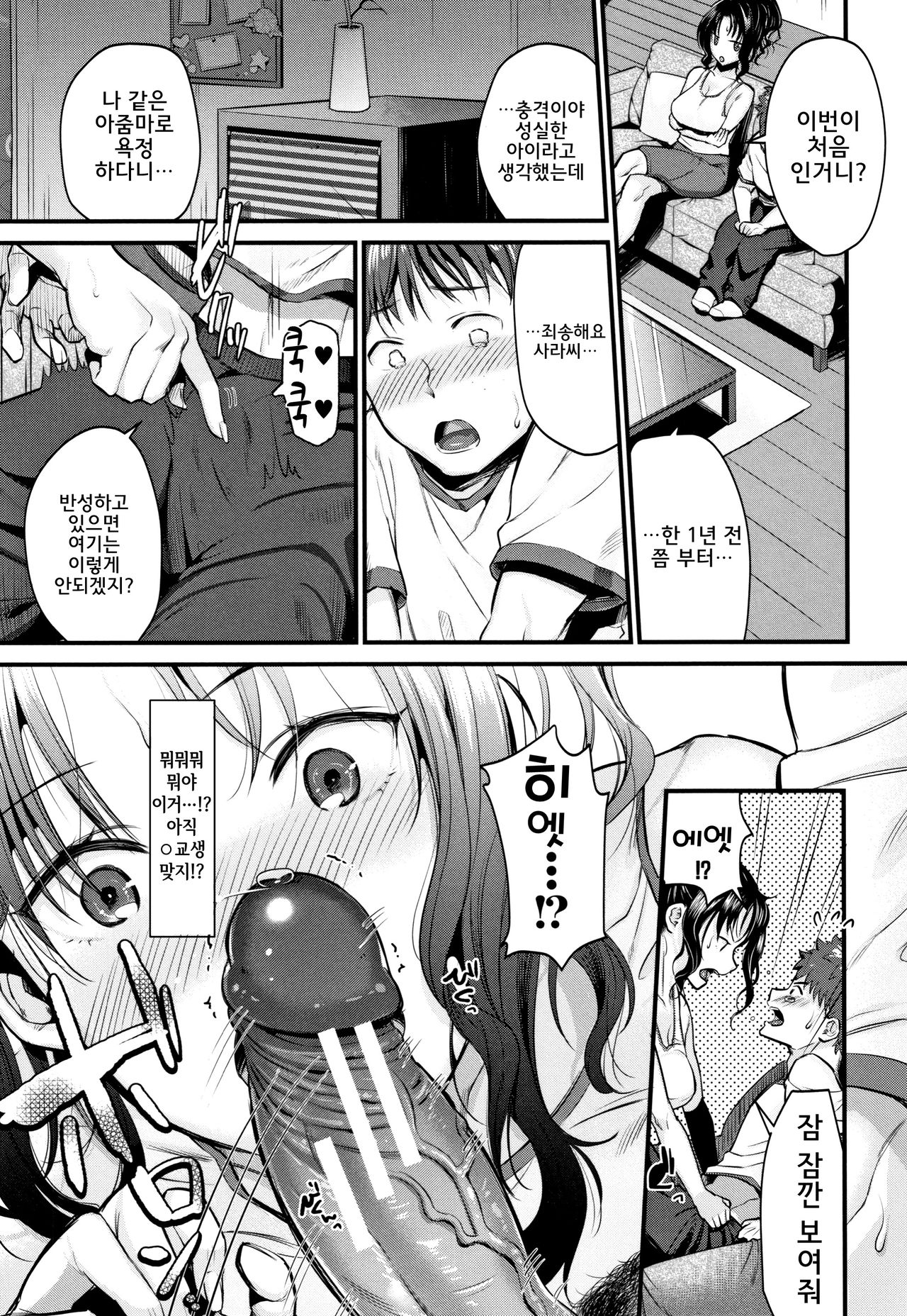 Moteamashi Zuma | 처치곤란아내 page 10 full