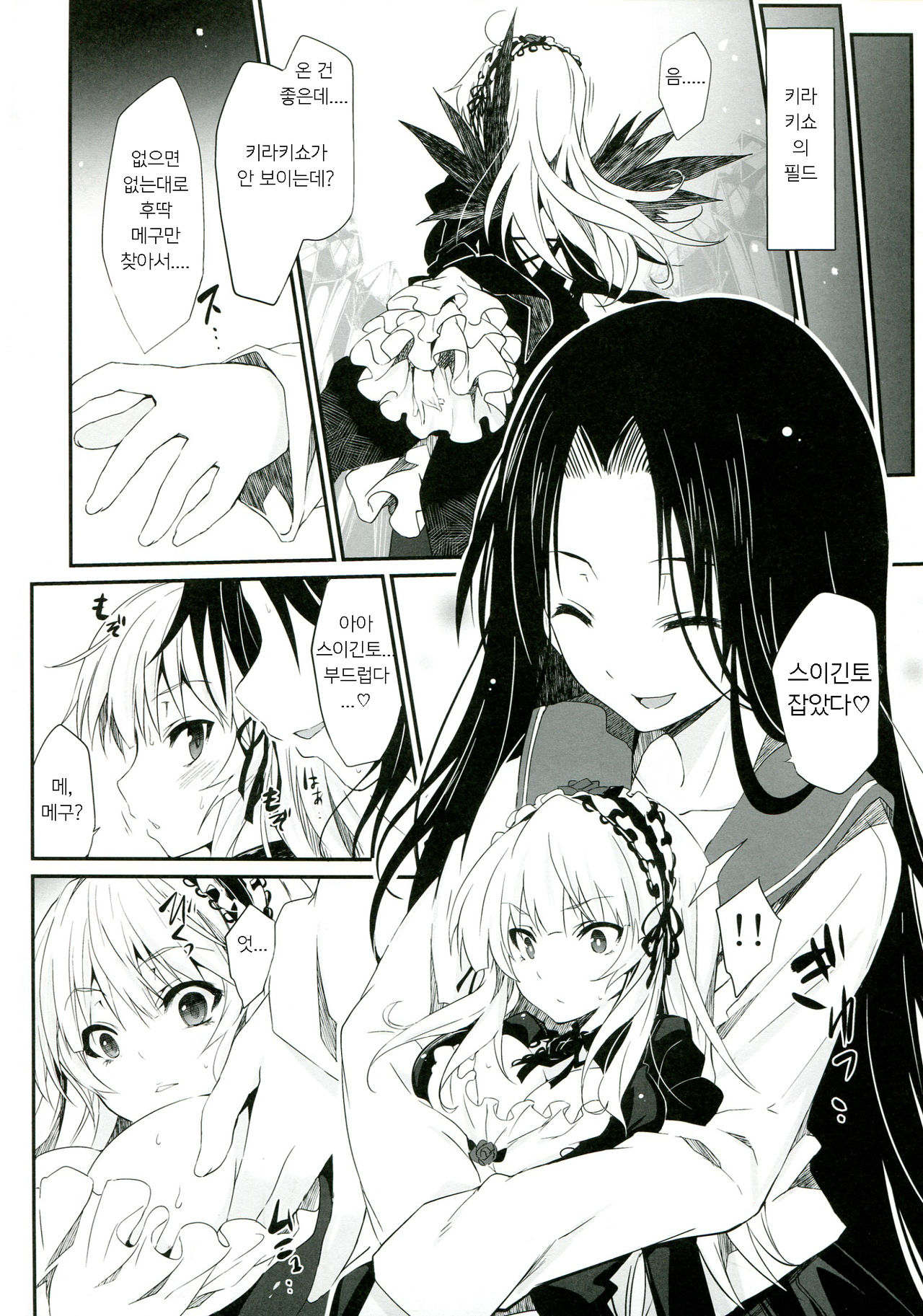 Naedoko Doll | 모종 인형 page 10 full
