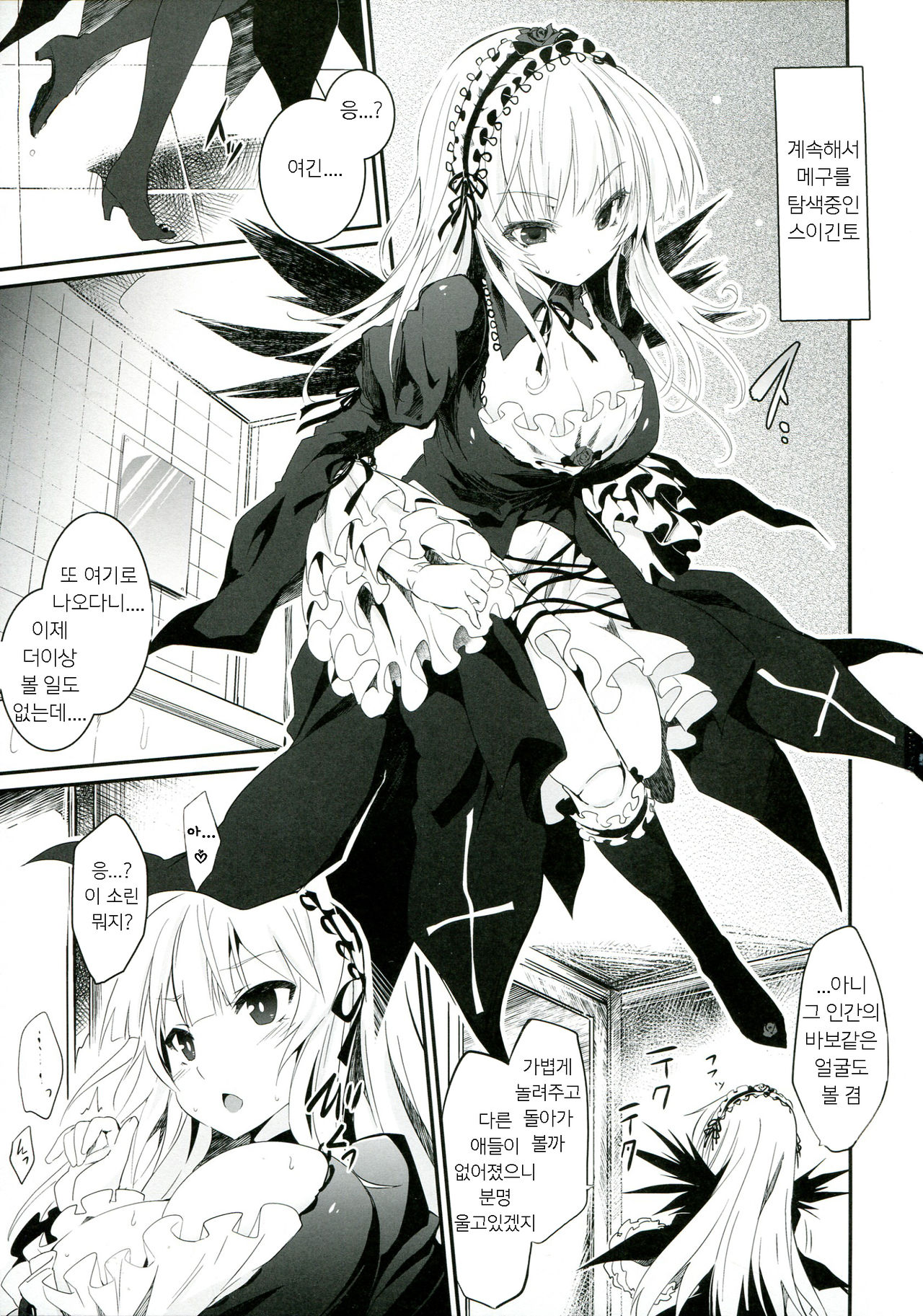 Naedoko Doll | 모종 인형 page 3 full